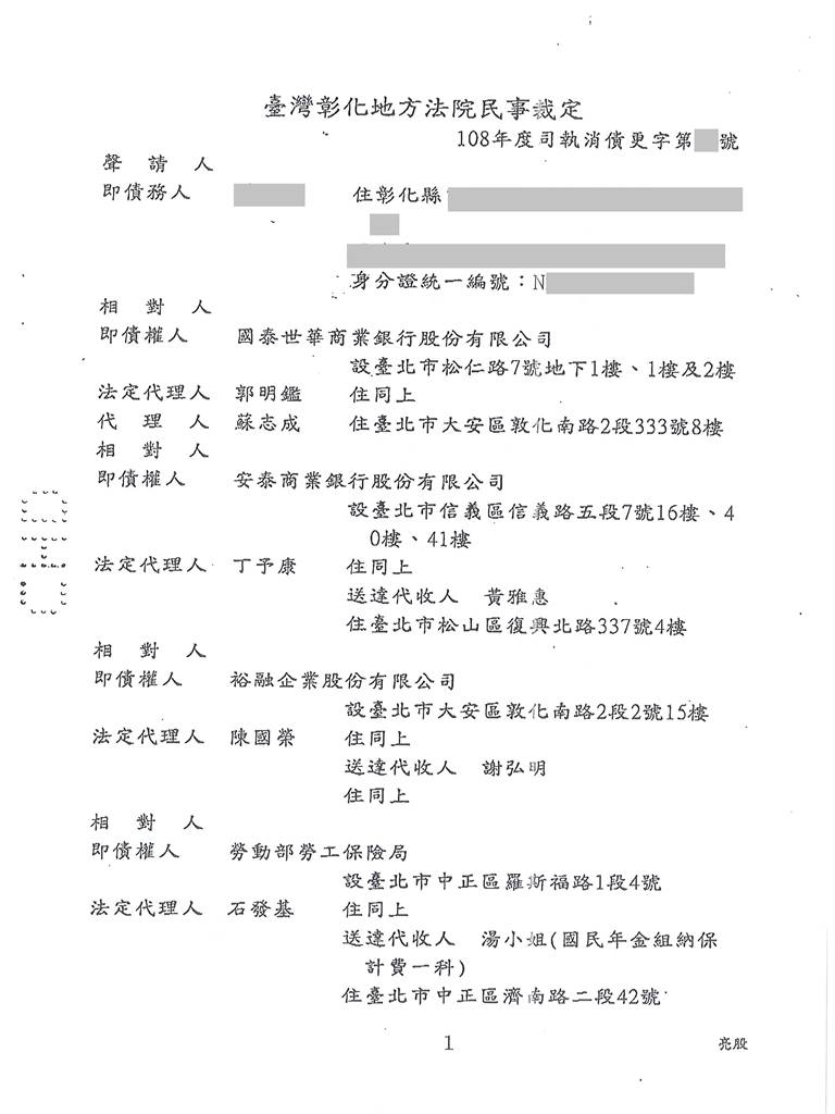 更生免費諮詢|更生協商|卡債更生|彰化地院債務更生成功核准，總債務約207萬，僅償還約31萬