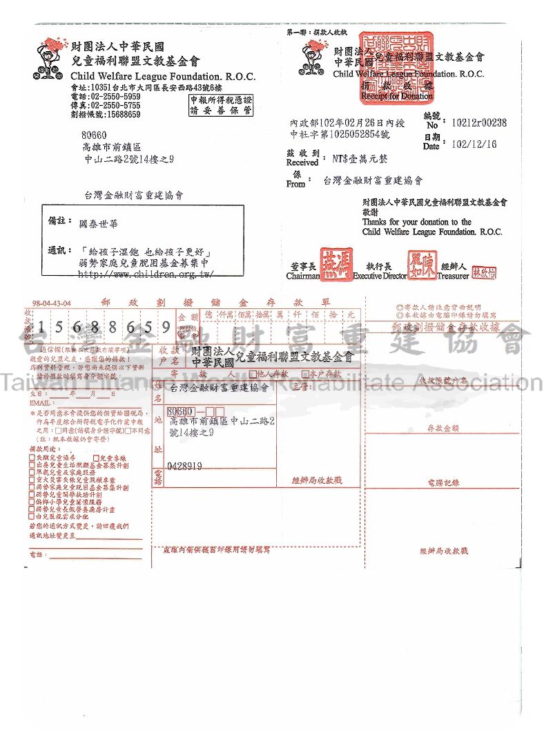 「給孩子溫飽，也給孩子更好」兒童福利聯盟文教基金會基金募集中