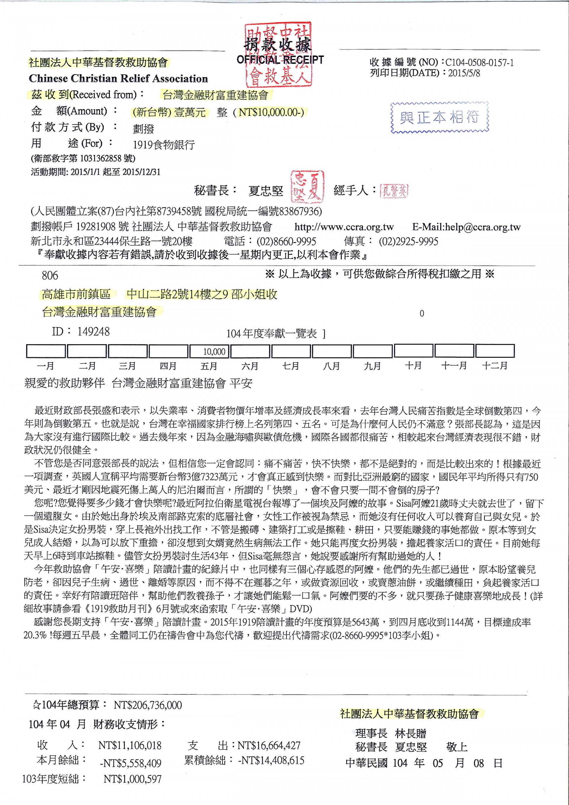 中華基督教救助協會-「1919社服與救助網絡」協助急難救助者