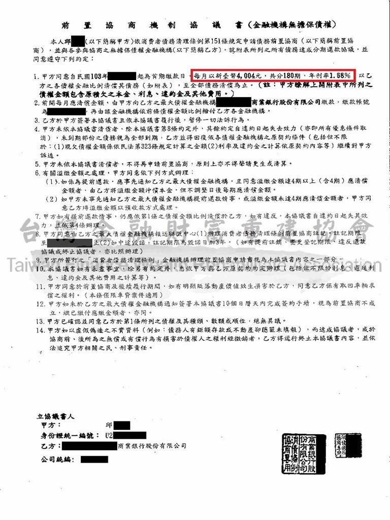花旗銀行前置協商成功核准180期1 68 月繳款4004元 降低還款壓力 台灣金融財富重建協會