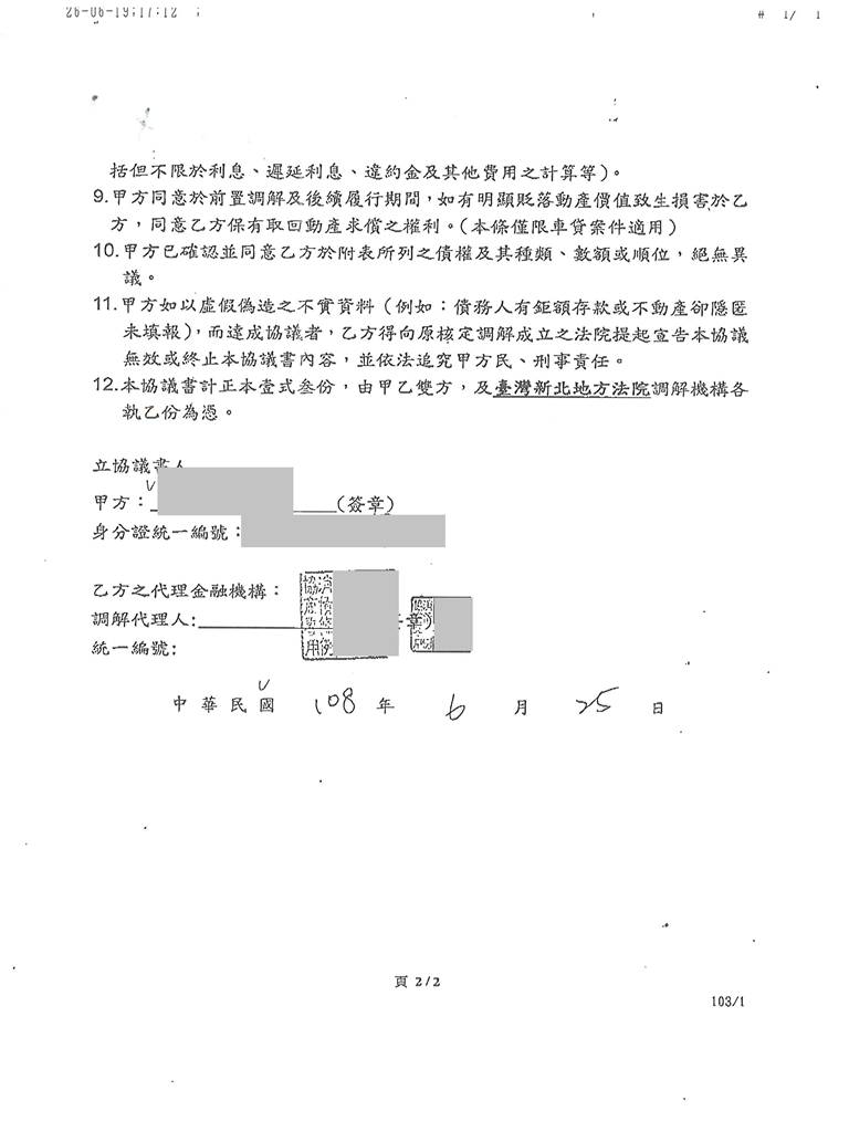 債務前置協商|消費者債務清理條例|卡債銀行協商|凱基商業銀行債務協商核准160期0%月繳7013元