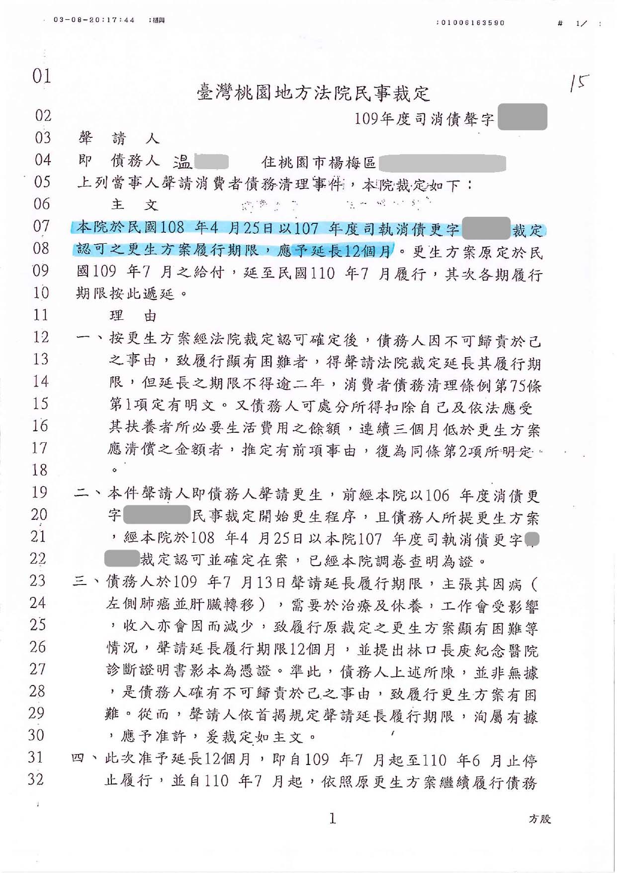 強制扣薪協商|個人債務協商|信用卡負債整合|桃園地院民事裁定，更生方案履行期限延長1年