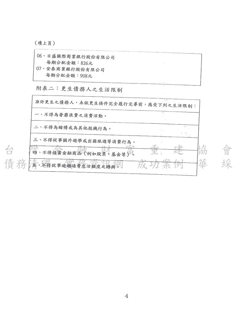 更生程序|更生條件|更生協商|新北地院債務更生成功，總債務約380萬僅還約31萬