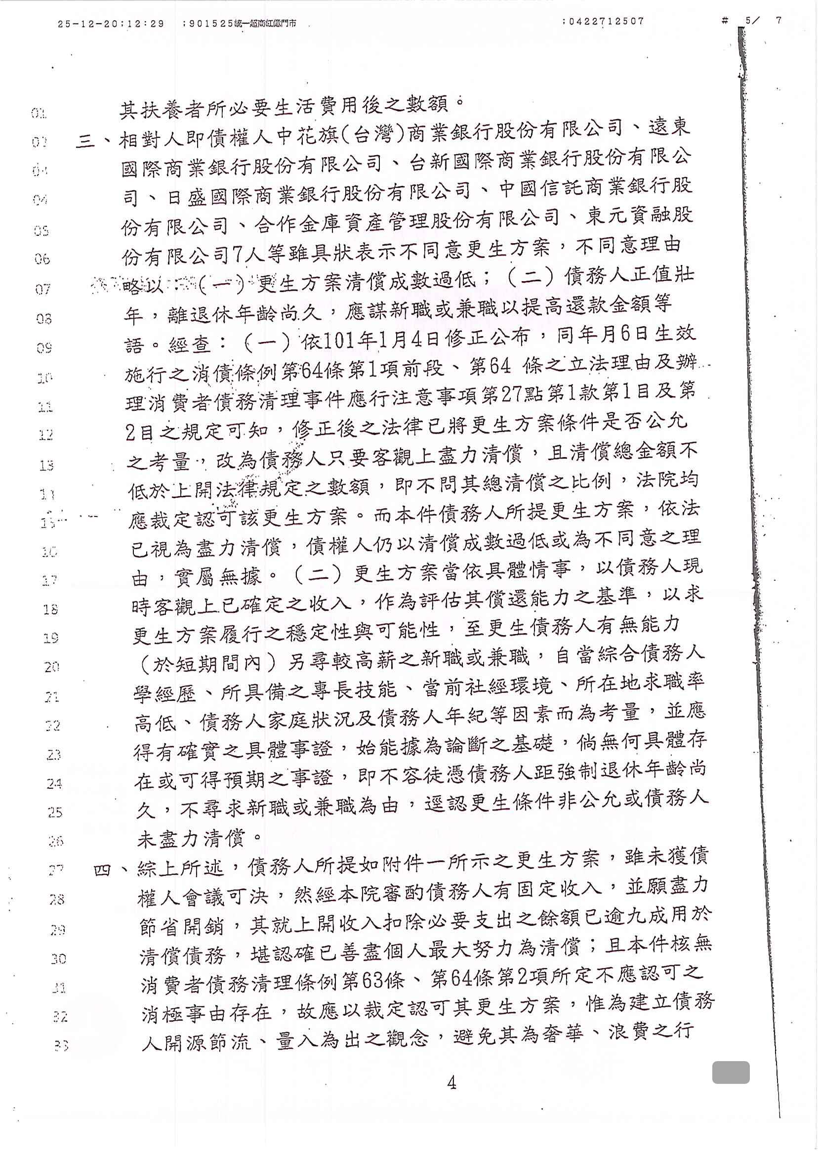 卡債更生|更生免費諮詢|更生協商|台中地院債務更生成功核准，總債務約320萬，僅償還約48萬