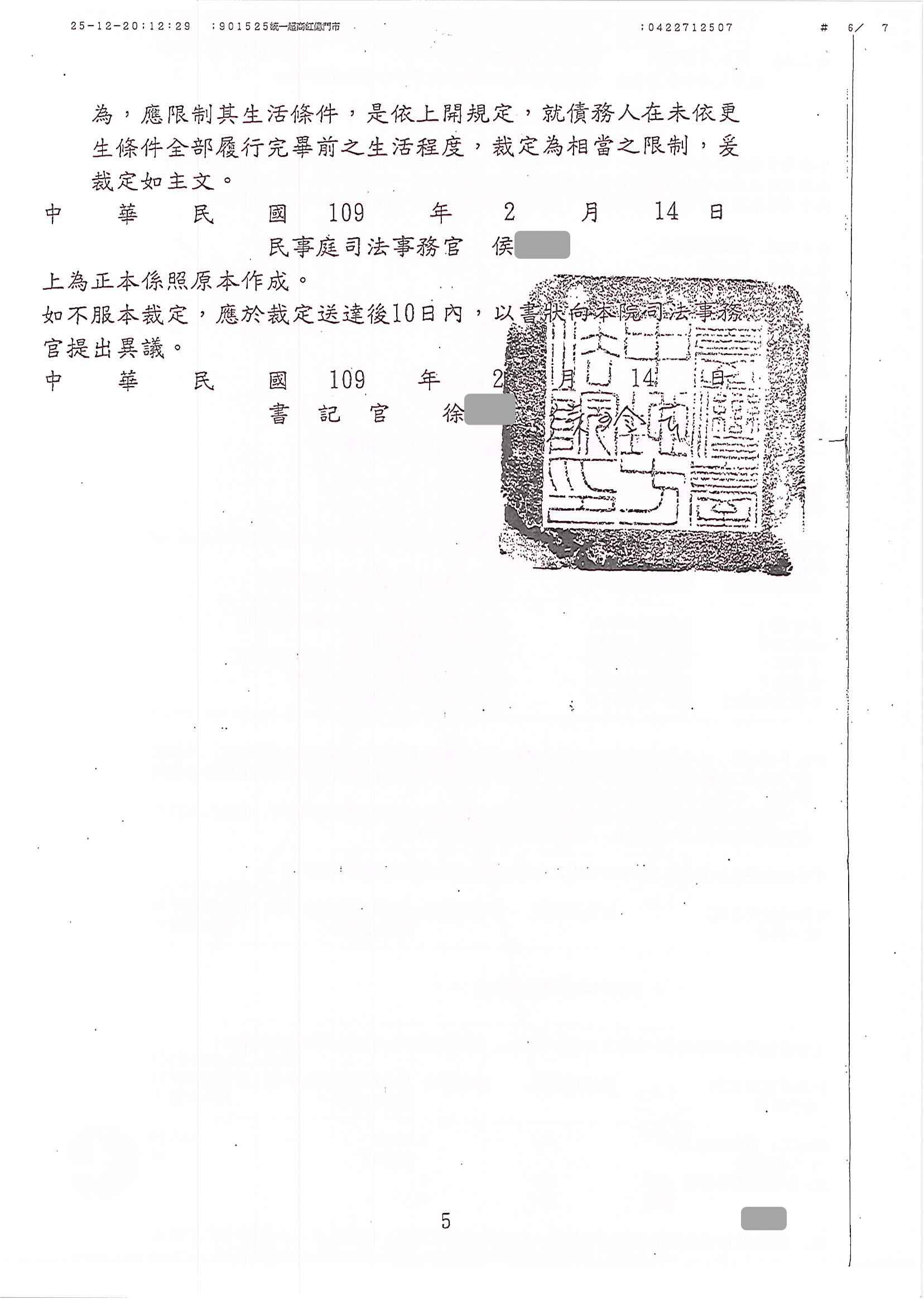 卡債更生|更生免費諮詢|更生協商|台中地院債務更生成功核准，總債務約320萬，僅償還約48萬