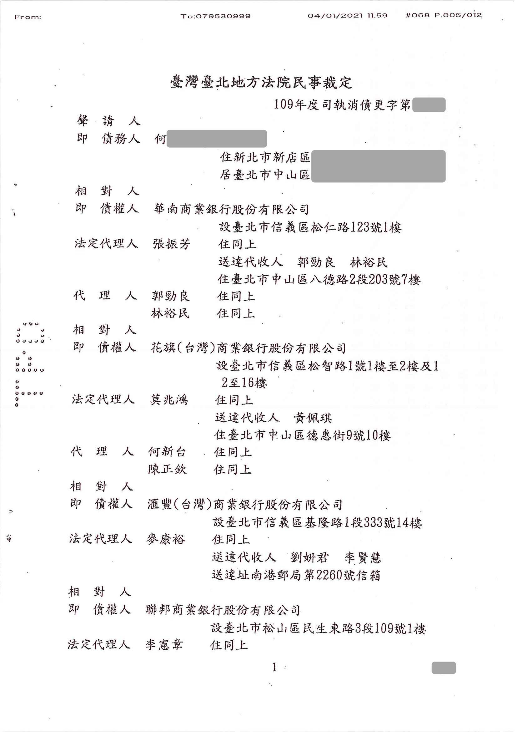 債務更生|更生清算|更生免費諮詢|台北地院債務更生成功核准，總債務約400萬，僅償還約28萬