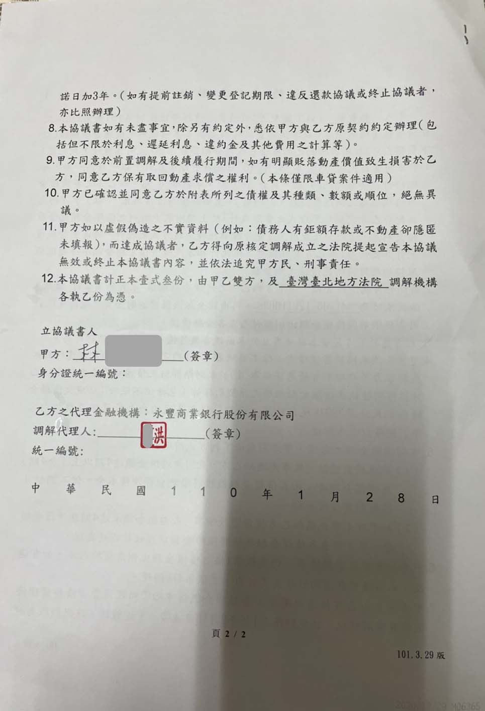 前置調解流程|債務協商流程|法院前置調解|凱基銀行前置調解，新北地院核准180期0利率，月繳3500元