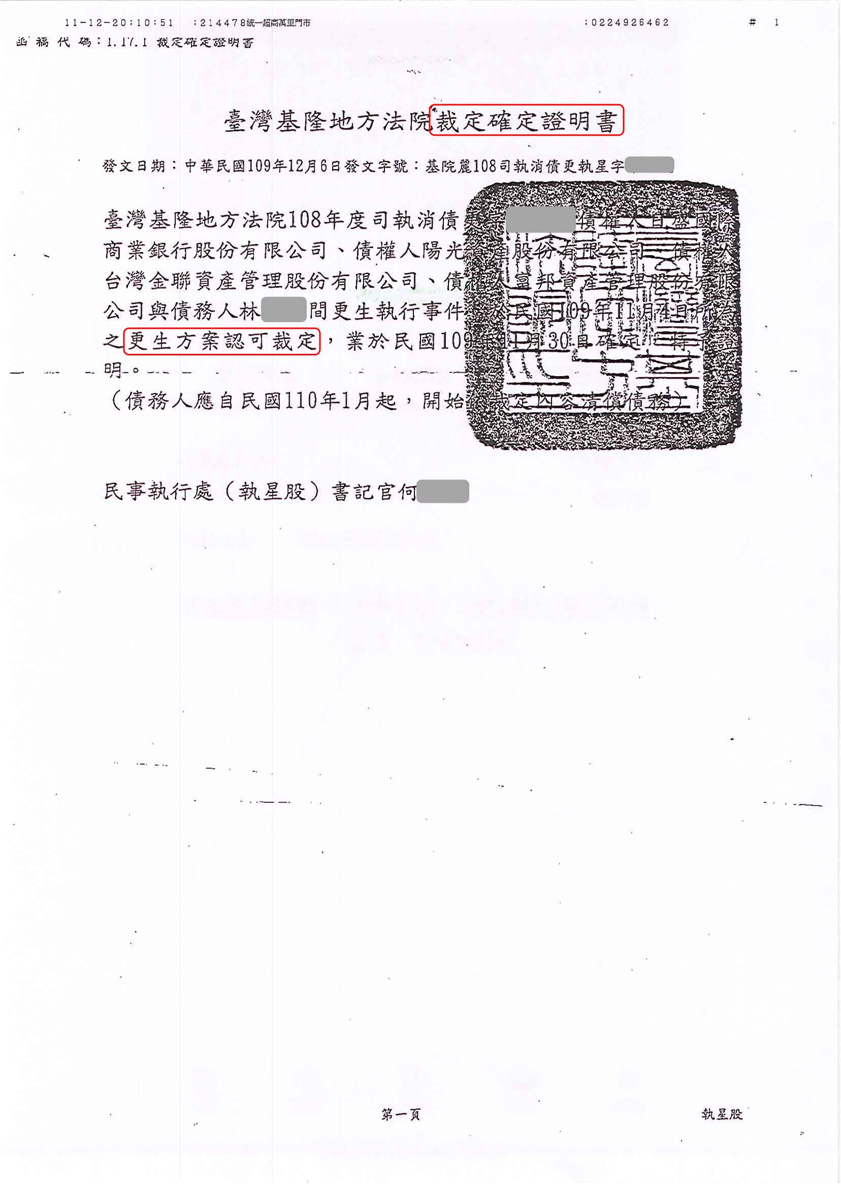 卡債更生|更生免費諮詢|更生協商|基隆地院債務更生成功核准，總債務約140萬，僅償還約28萬