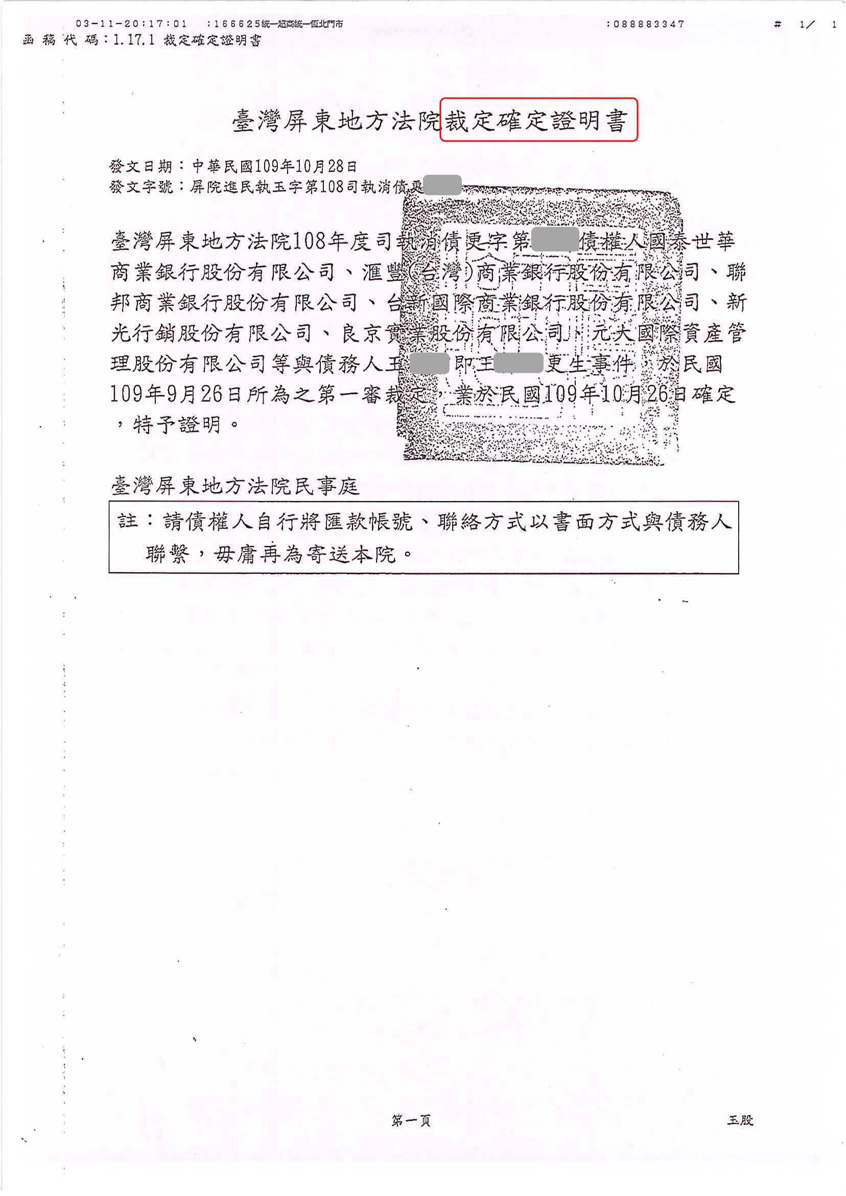 債務更生|更生清算|更生免費諮詢|屏東地院債務更生成功核准，總債務約422萬，僅償還約28萬