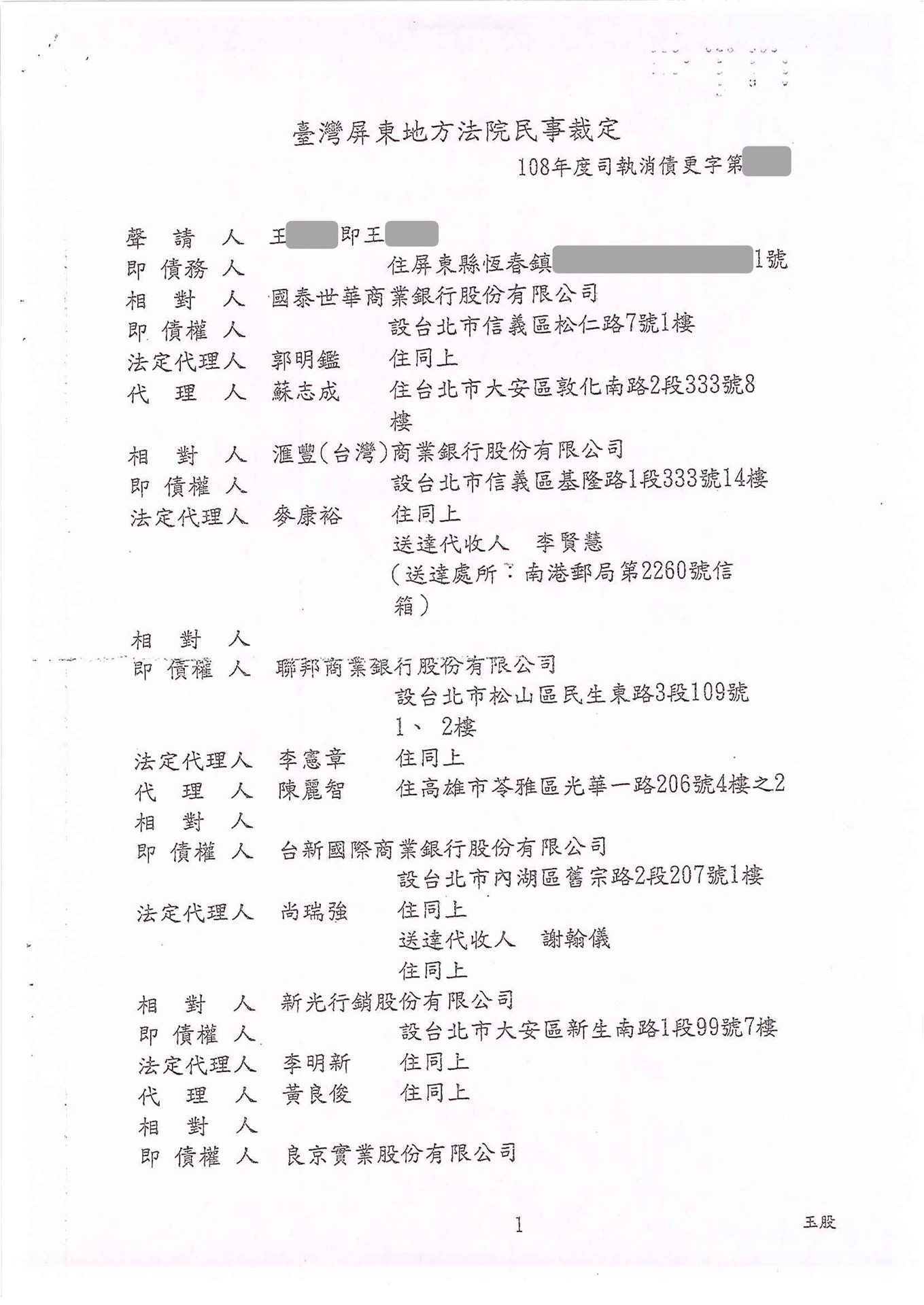 債務更生|更生清算|更生免費諮詢|屏東地院債務更生成功核准，總債務約422萬，僅償還約28萬