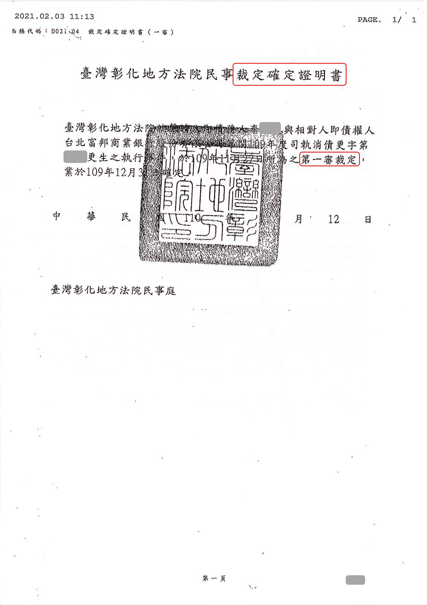 更生免費諮詢|更生協商|卡債更生|彰化地院債務更生成功核准，總債務約550萬，僅償還約36萬