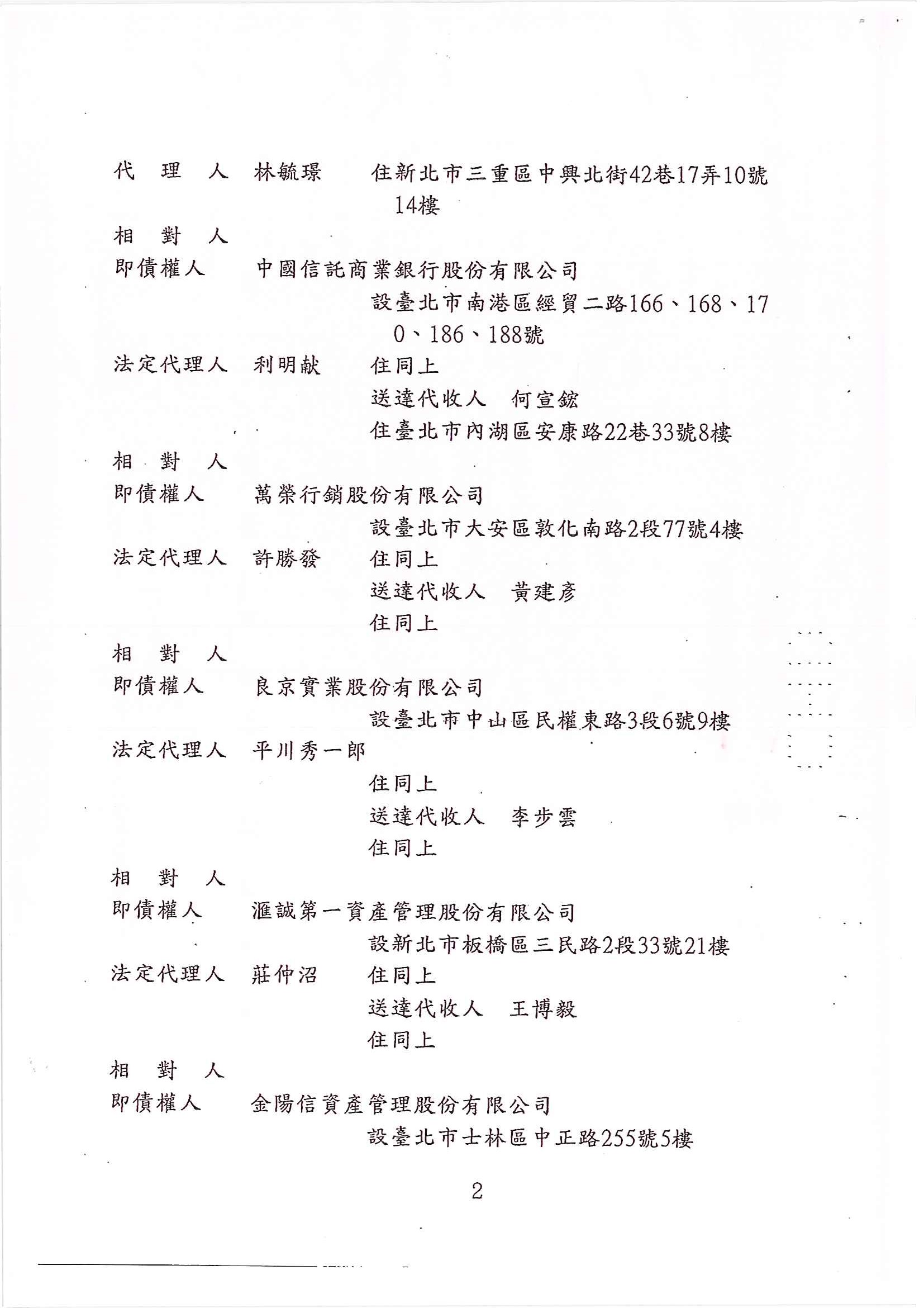 更生免費諮詢|更生協商|卡債更生|彰化地院債務更生成功核准，總債務約550萬，僅償還約36萬