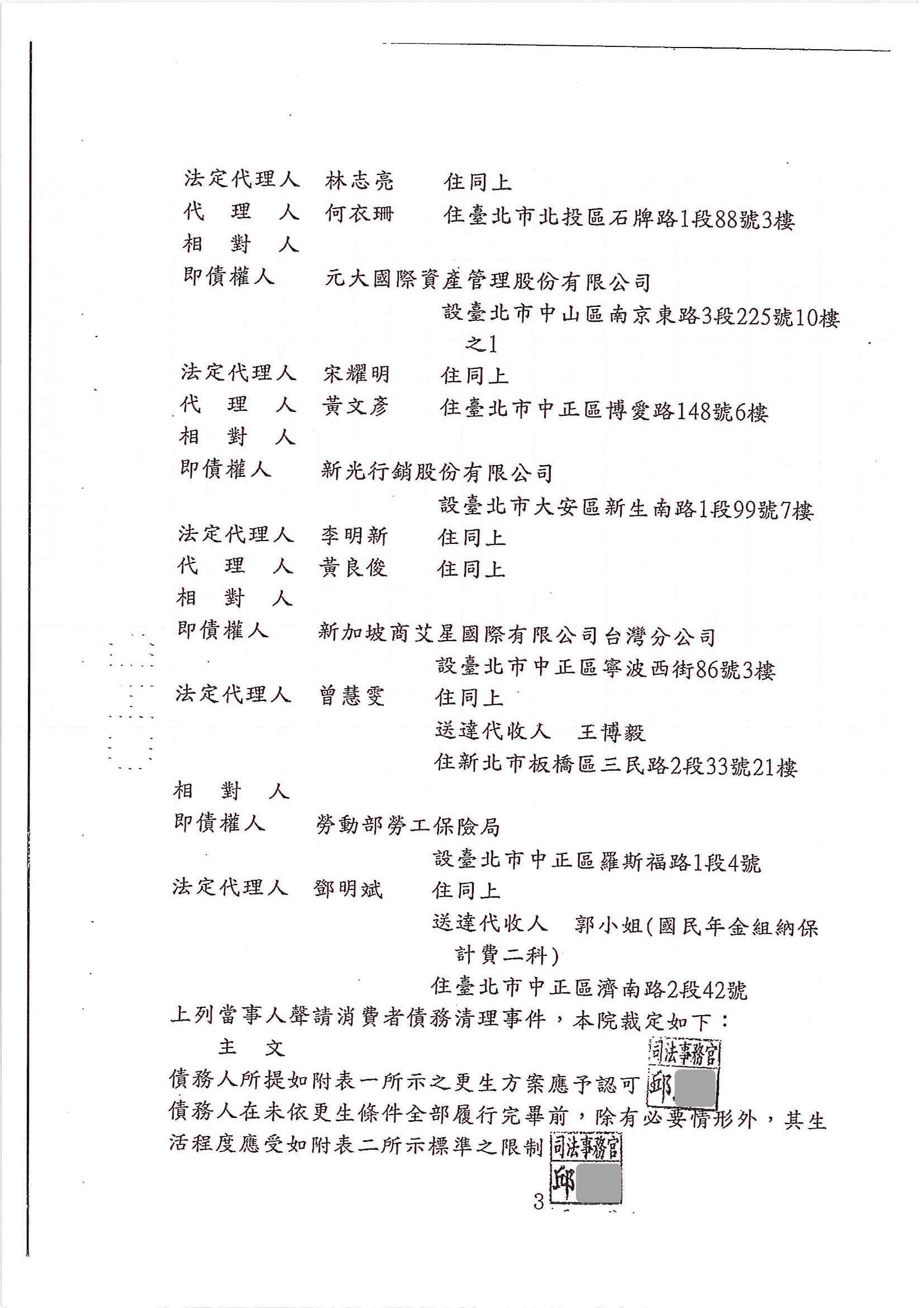 更生免費諮詢|更生協商|卡債更生|彰化地院債務更生成功核准，總債務約550萬，僅償還約36萬