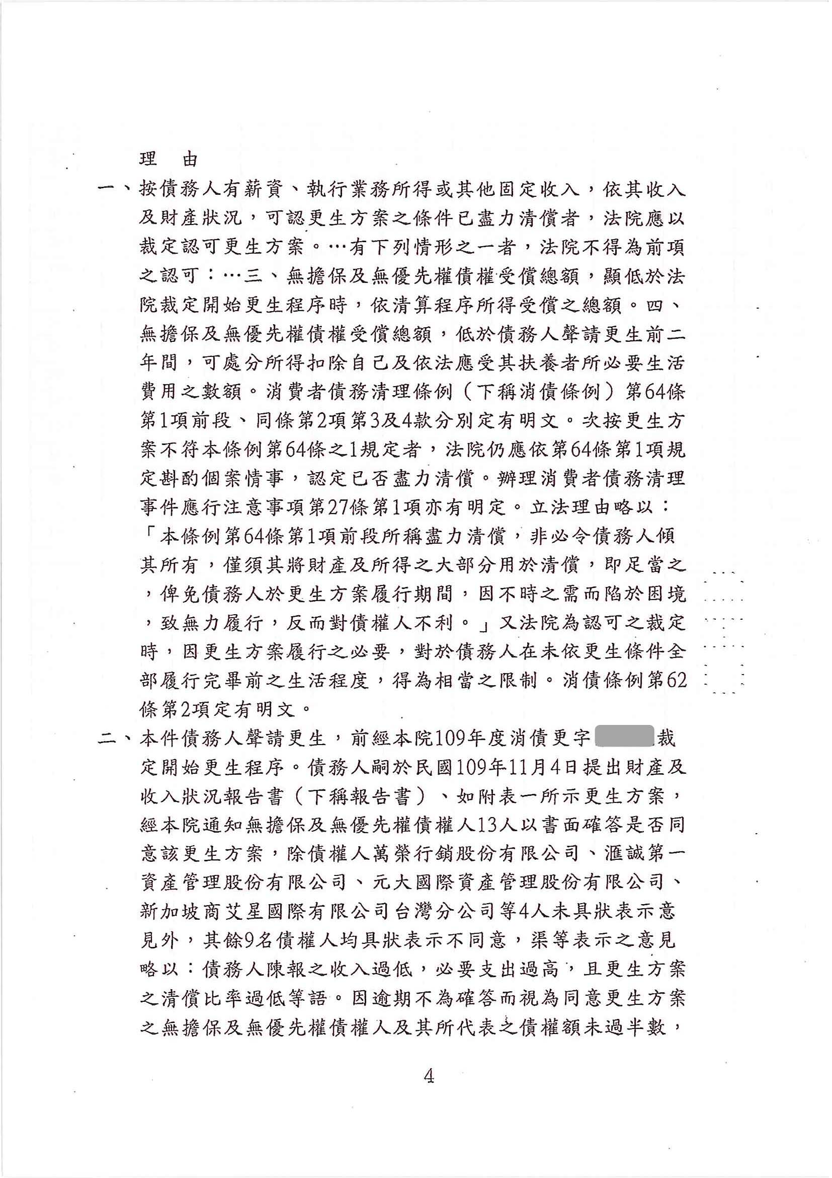 更生免費諮詢|更生協商|卡債更生|彰化地院債務更生成功核准，總債務約550萬，僅償還約36萬