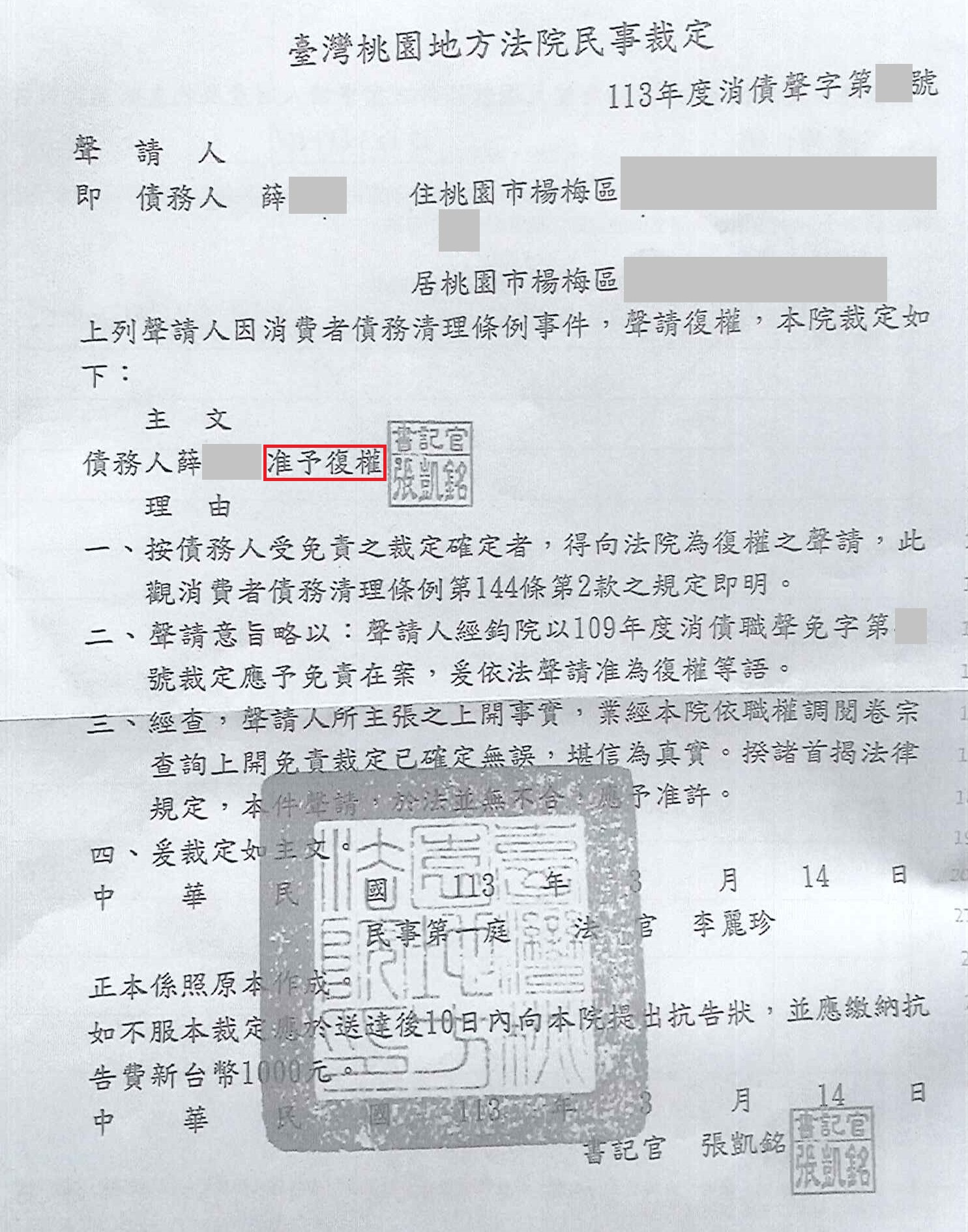 法院清算程序|清算程序|清算免費諮詢|桃園地院消債條例之清算程序成功裁定債務免責