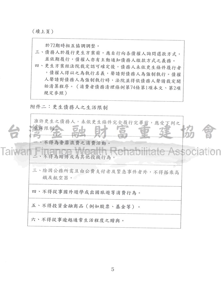 更生免費諮詢|更生協商|卡債更生|新北地院債務更生程序，總債務約890萬裁定僅還款約47萬