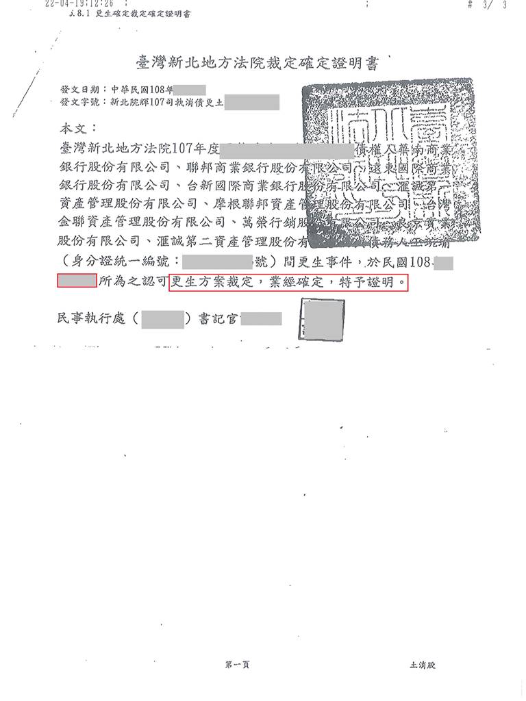 卡債更生|更生免費諮詢|更生協商|新北地院債務更生成功核准，總債務約388萬，僅償還約36萬