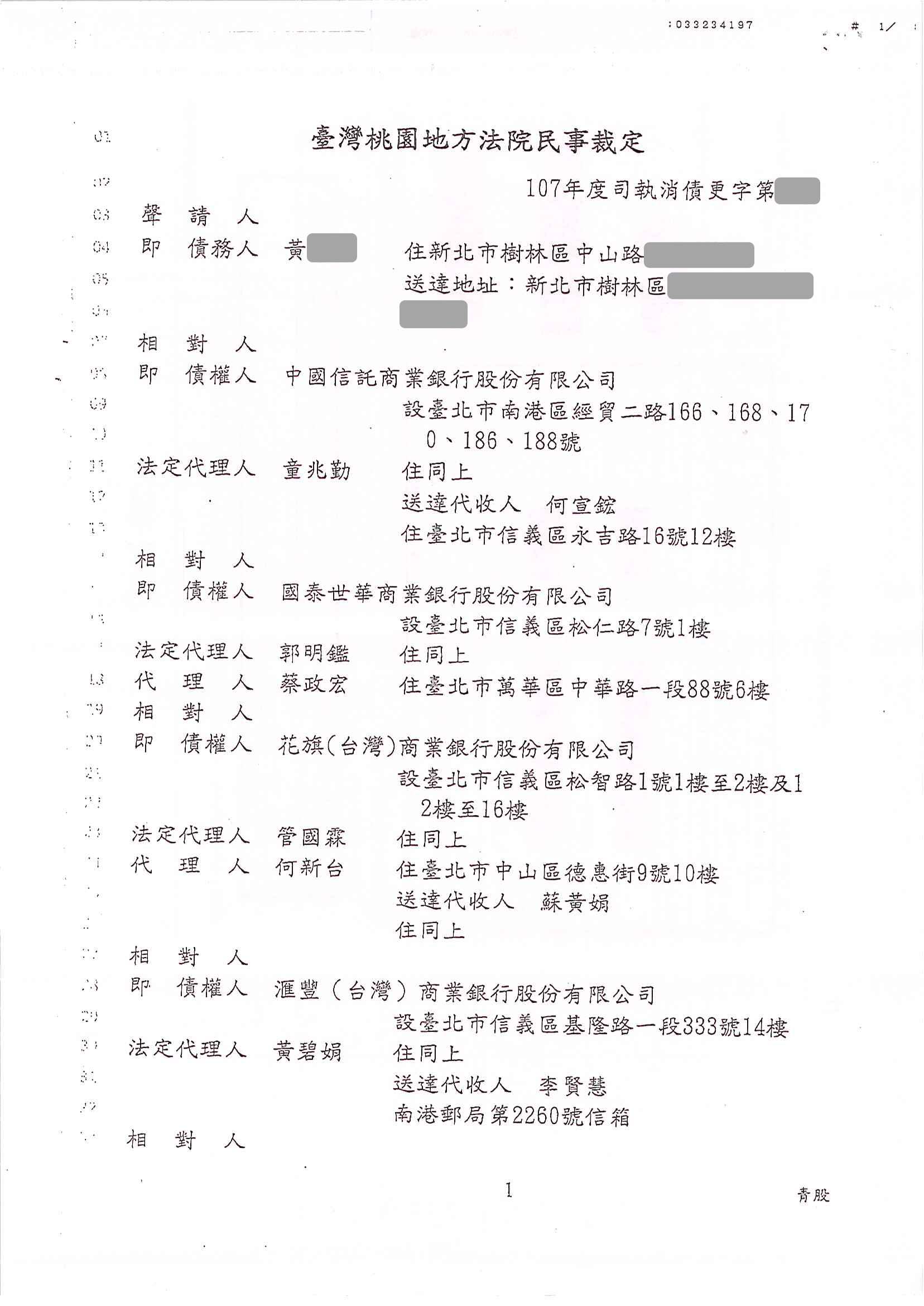 更生免費諮詢|更生協商|卡債更生|桃園地院債務更生成功核准，總債務約757萬，僅償還約53萬