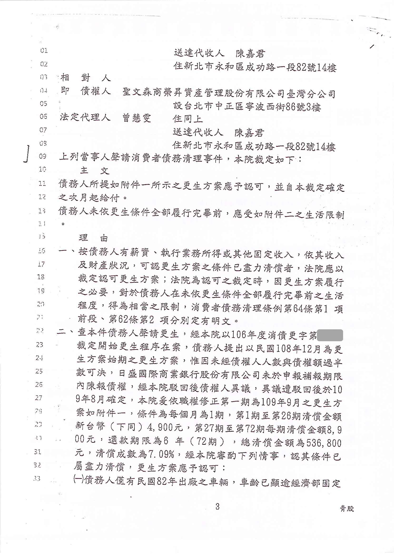 更生免費諮詢|更生協商|卡債更生|桃園地院債務更生成功核准，總債務約757萬，僅償還約53萬