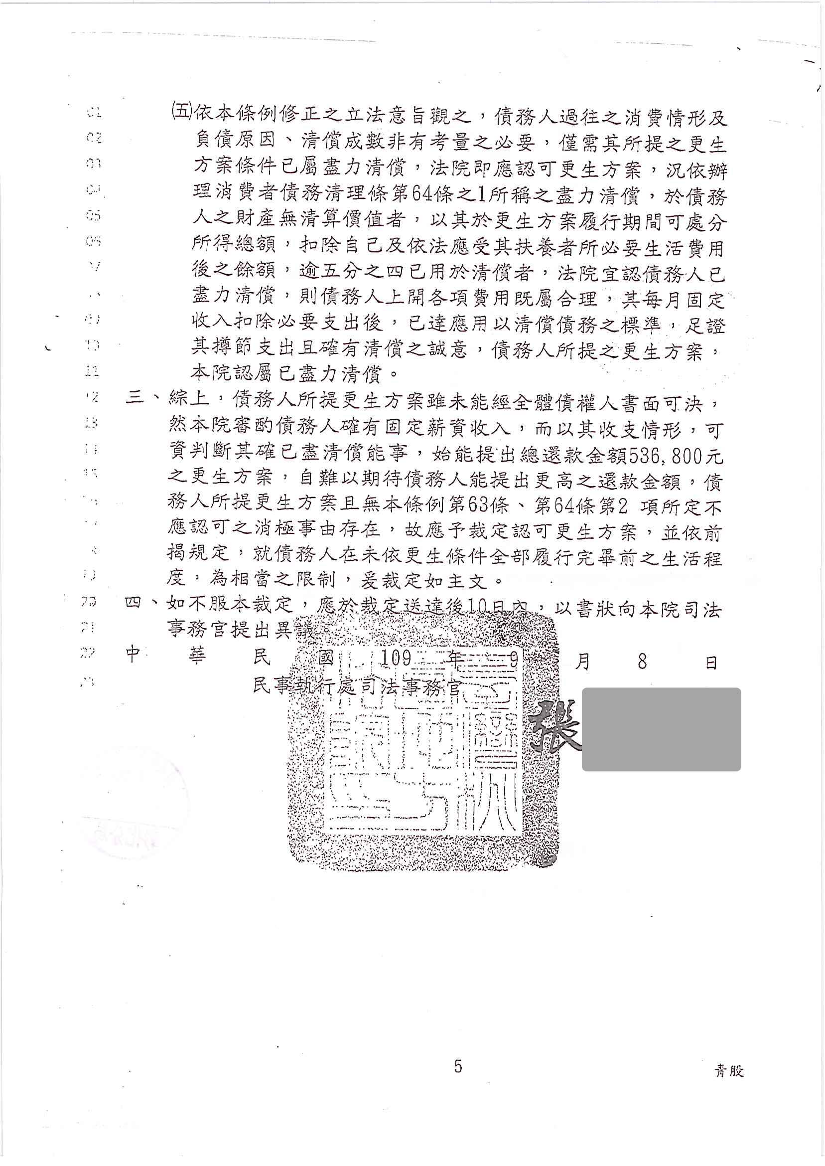 更生免費諮詢|更生協商|卡債更生|桃園地院債務更生成功核准，總債務約757萬，僅償還約53萬