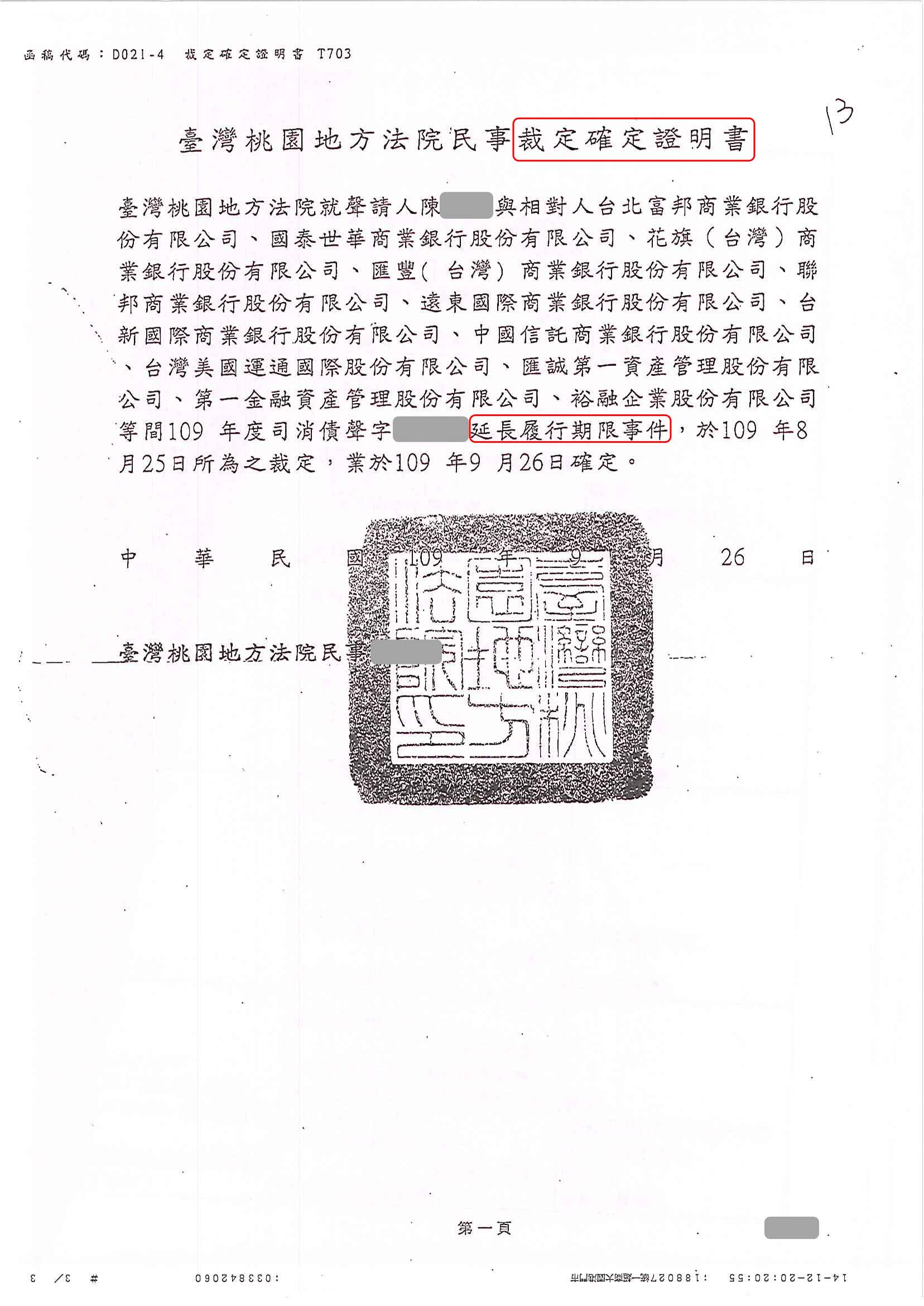 銀行債務協商|卡債協商打折|協商程序|桃園地院民事裁定，更生方案履行期限延長1年