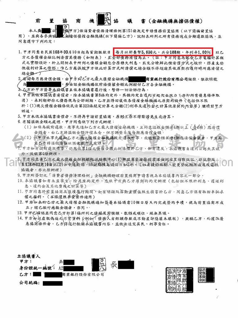 銀行前置協商|前置協商流程|債務整合協商|渣打銀行前置協商成功核准168期1%月繳5630元