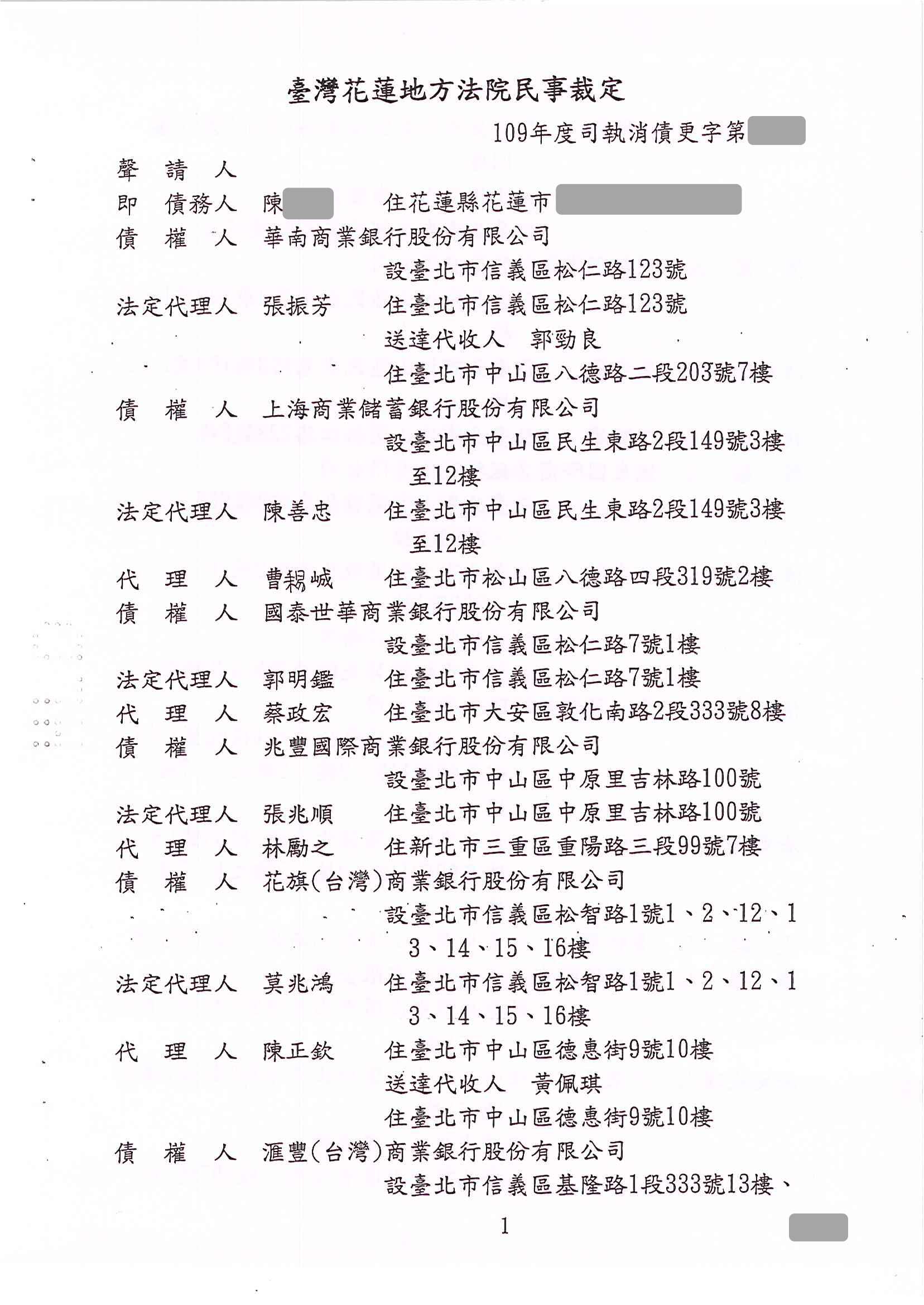 卡債更生|更生免費諮詢|更生協商|花蓮地院債務更生成功核准，總債務約840萬，僅償還約74萬