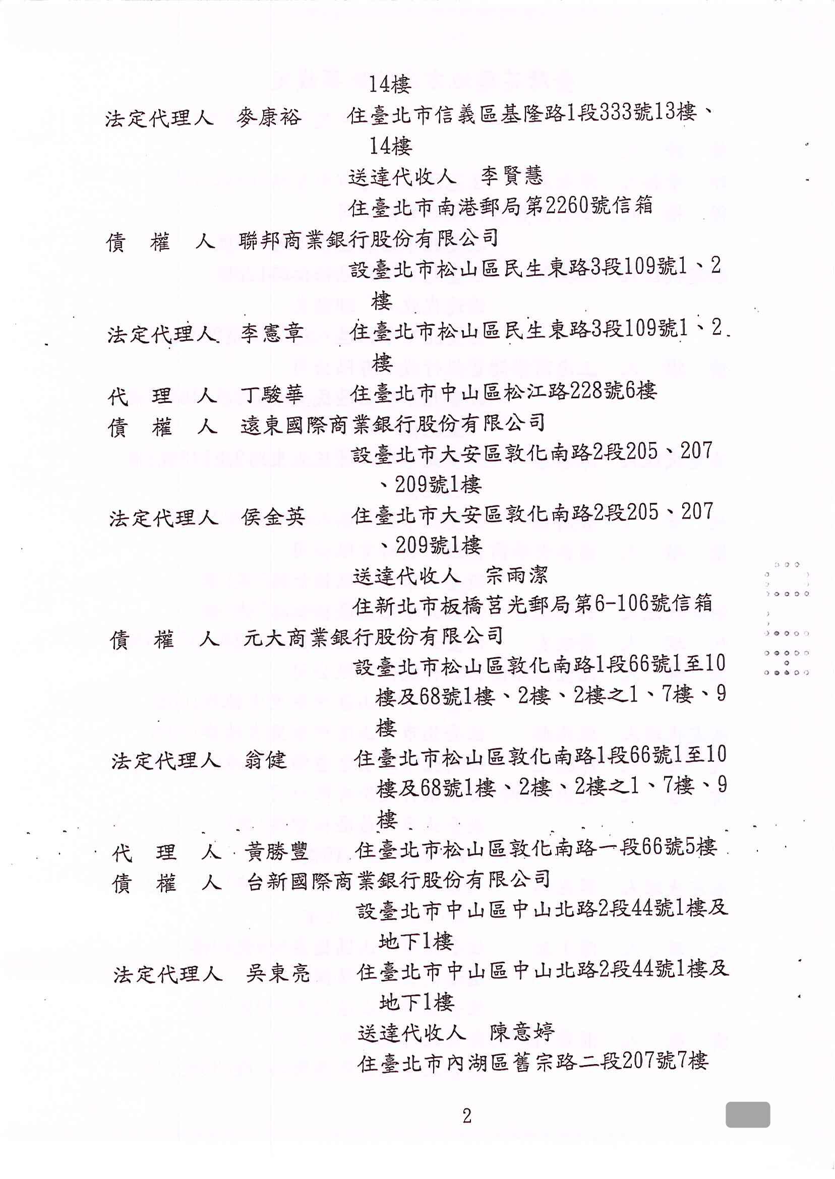 卡債更生|更生免費諮詢|更生協商|花蓮地院債務更生成功核准，總債務約840萬，僅償還約74萬