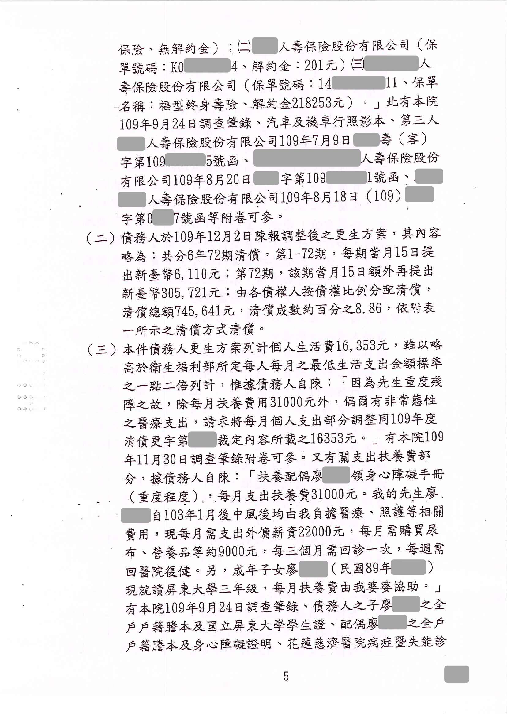 卡債更生|更生免費諮詢|更生協商|花蓮地院債務更生成功核准，總債務約840萬，僅償還約74萬