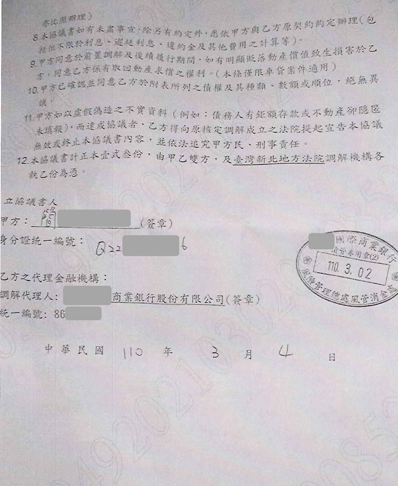 前置調解怎麼談|卡債銀行協商|前置調解流程|遠東銀行前置調解，新北地院核准180期0利率月繳3830元