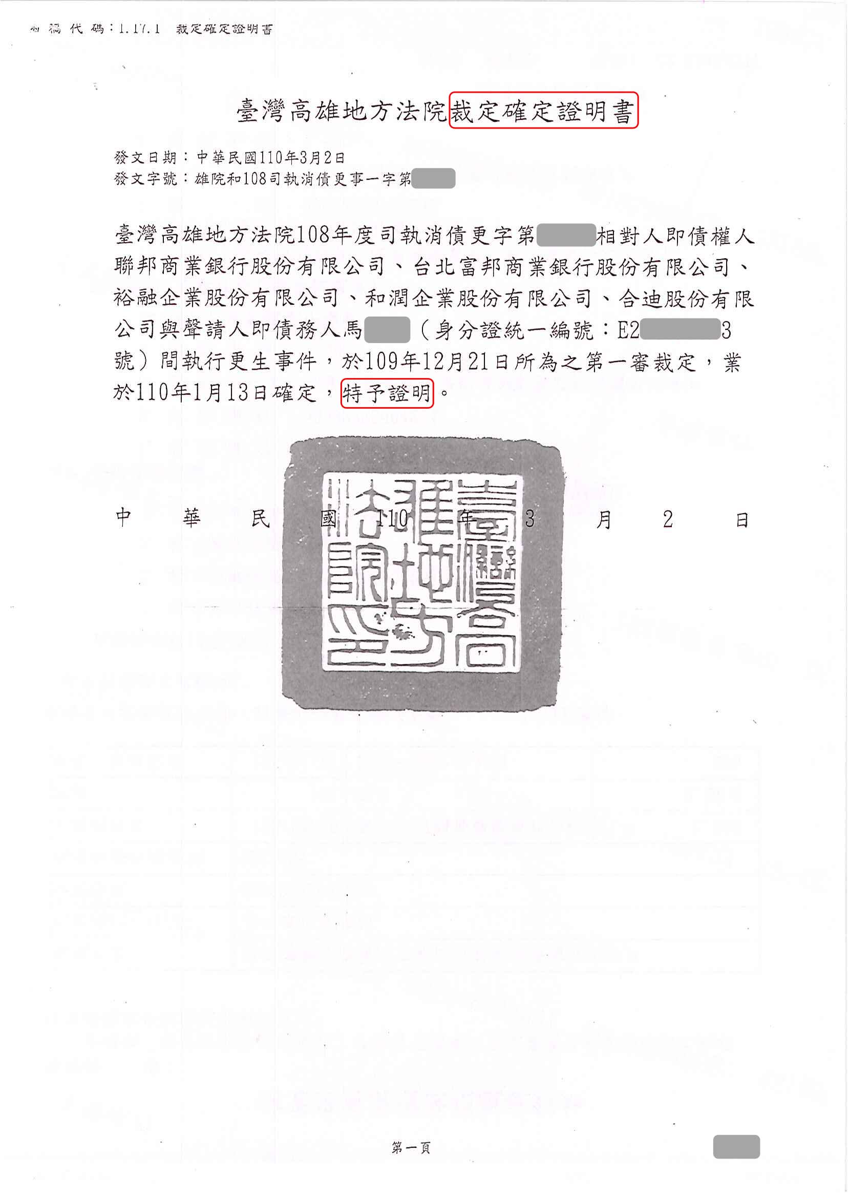 更生條件|法院更生|債務更生|高雄地院債務更生成功核准，總債務約550萬，僅償還約53萬