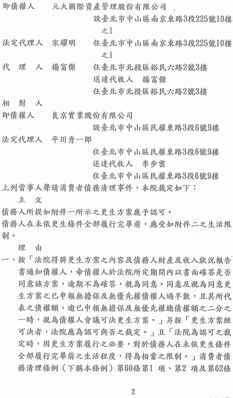 更生條件|法院更生|債務更生|新竹地院債務更生成功核准，總債務約510萬，僅償還約63萬