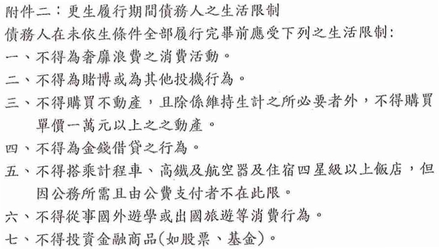 更生條件|法院更生|債務更生|新竹地院債務更生成功核准，總債務約510萬，僅償還約63萬