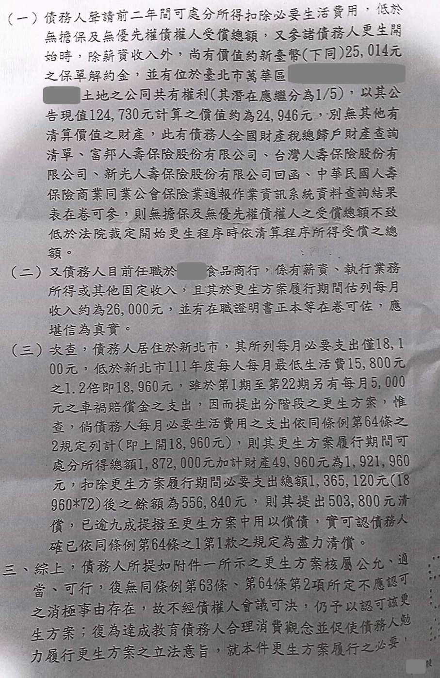 卡債更生|更生免費諮詢|更生協商|新北地院債務更生成功核准，總債務約300萬，僅償還約50萬