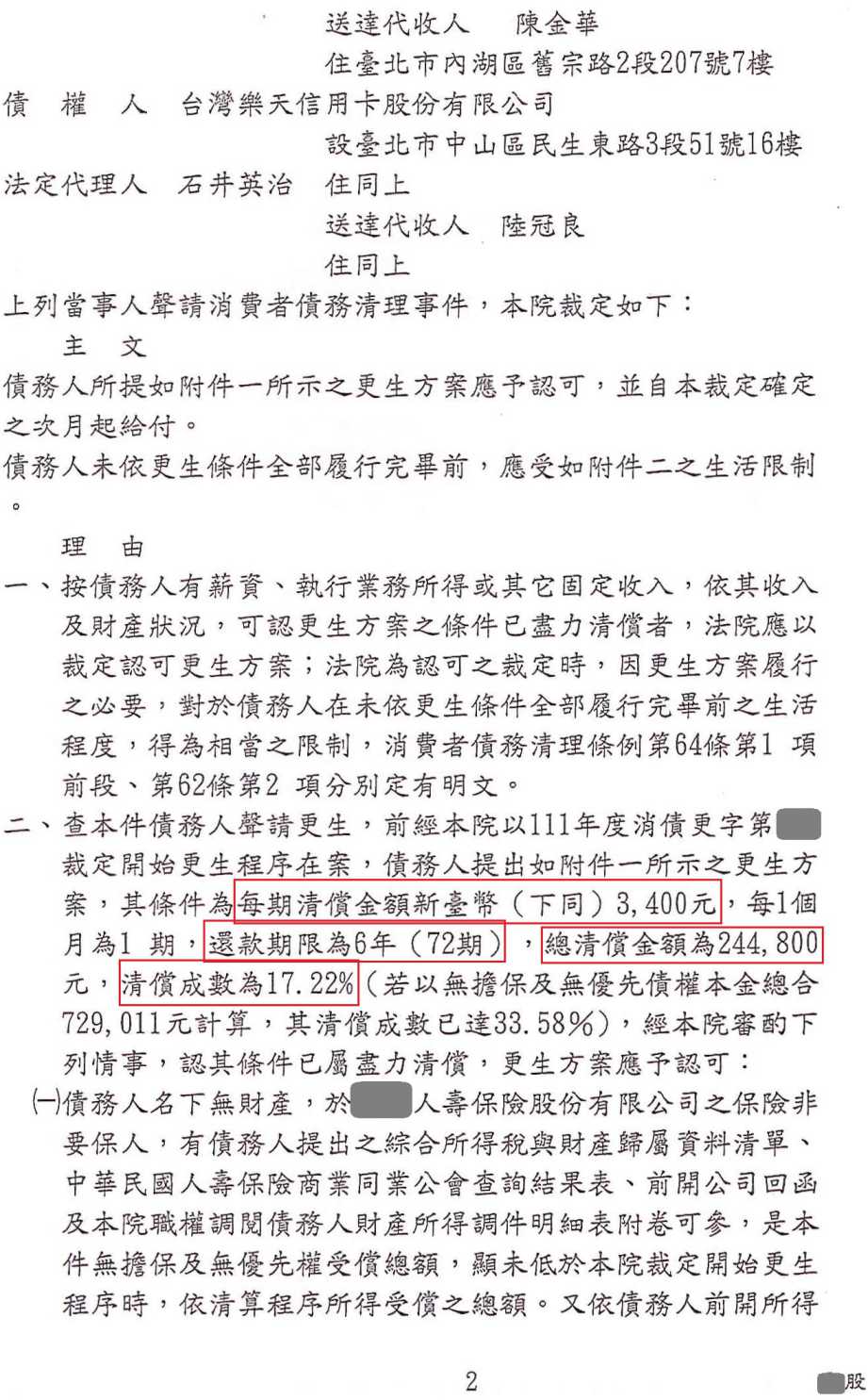 更生免費諮詢|更生協商|卡債更生|桃園地院債務更生成功核准，總債務約140萬，僅償還約24萬