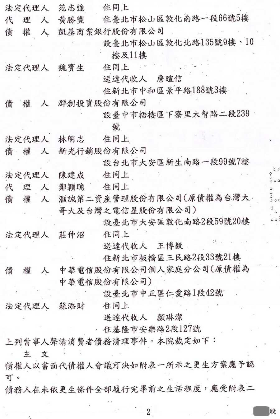 更生免費諮詢|更生協商|卡債更生|基隆地院債務更生成功核准，總債務約270萬，僅償還約15萬