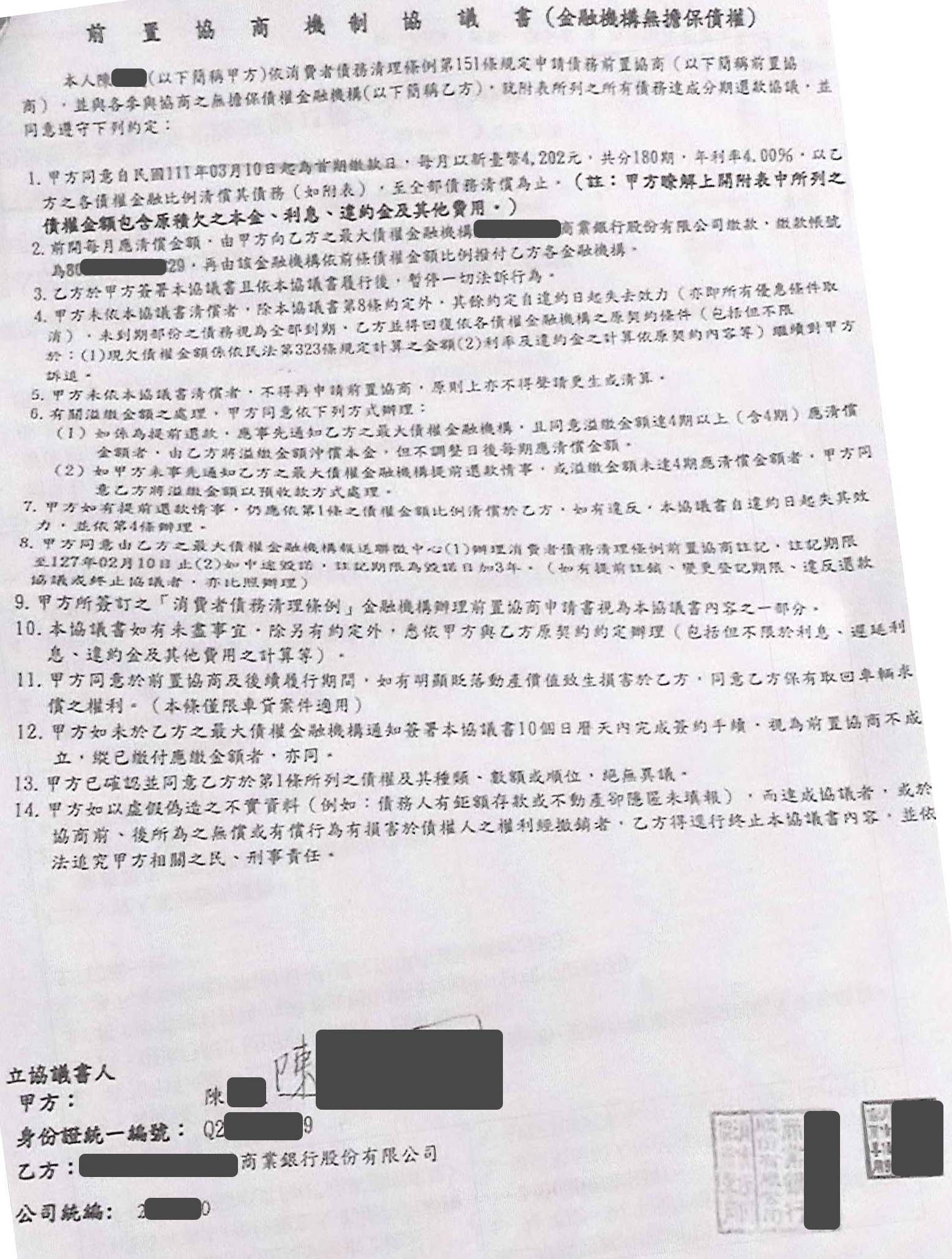 信用卡整合負債|銀行債務打折|債務整合協商|匯豐銀行前置協商，核准180期4%利率月繳4202元