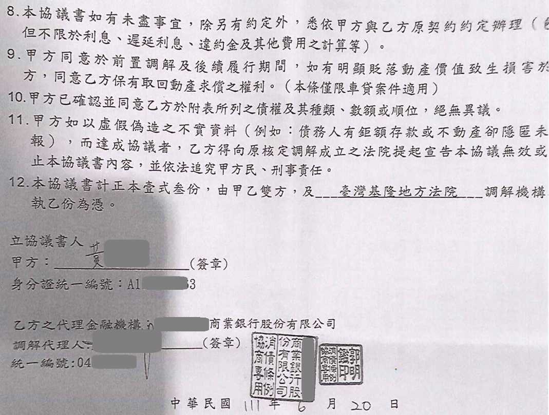 法院前置調解|信用卡整合負債|前置調解怎麼談|國泰世華銀行債務調解，基隆地院核准120期3%利率，月繳3862元