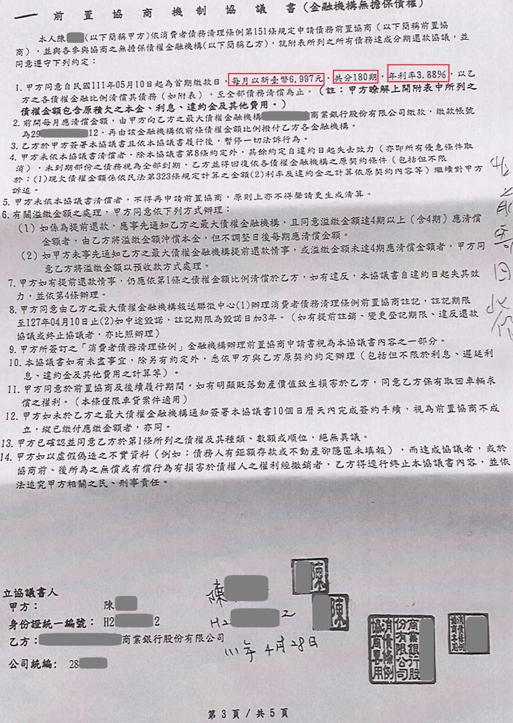 前置協商怎麼談|前置協商成功案例|銀行強制扣薪|花旗銀行債務協商，核准180期利息至3.8%月繳6997元