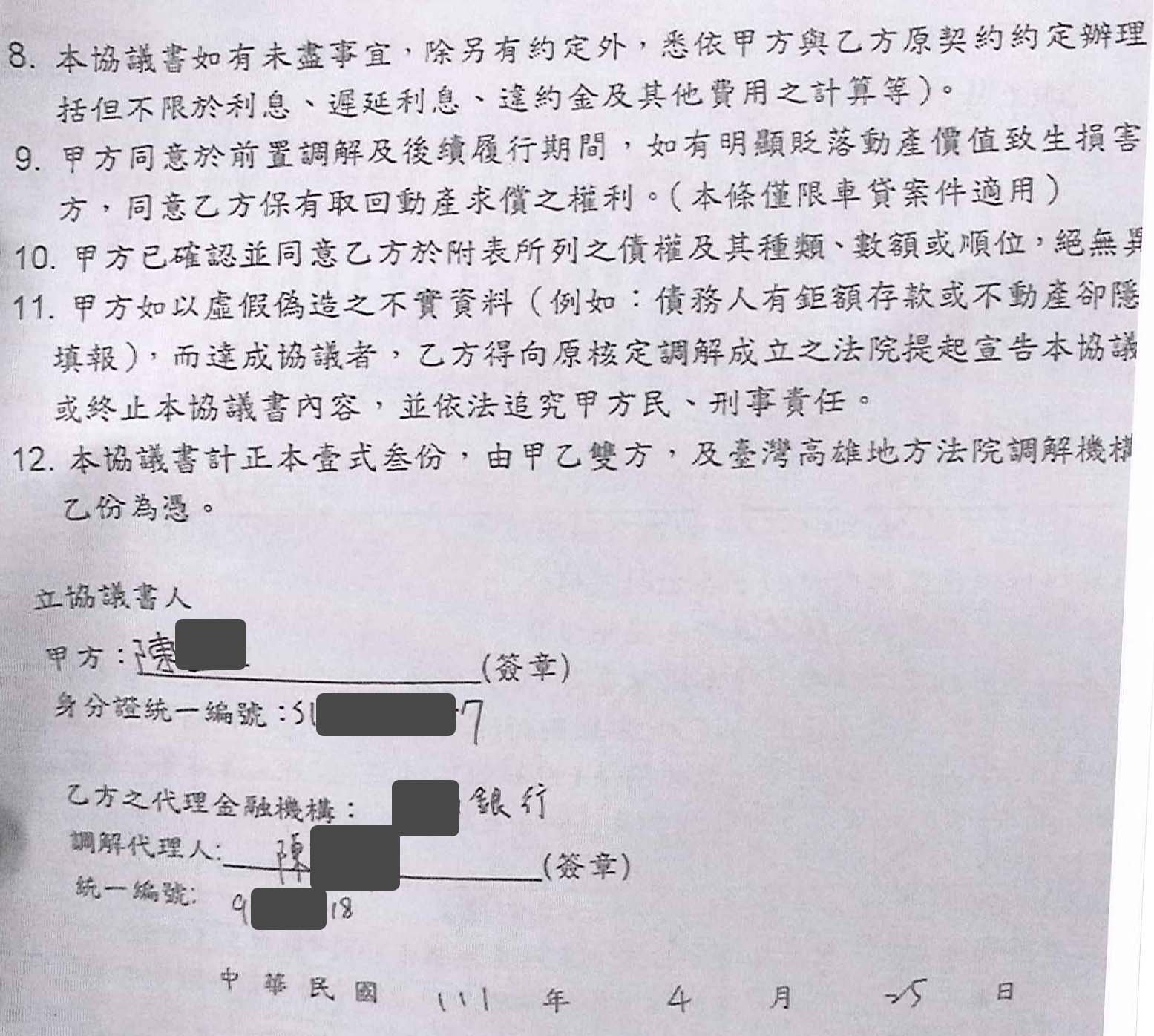 信用卡整合負債|法院前置調解|前置調解怎麼談|玉山銀行前置調解，高雄地院核准期利息3%，月繳5943元