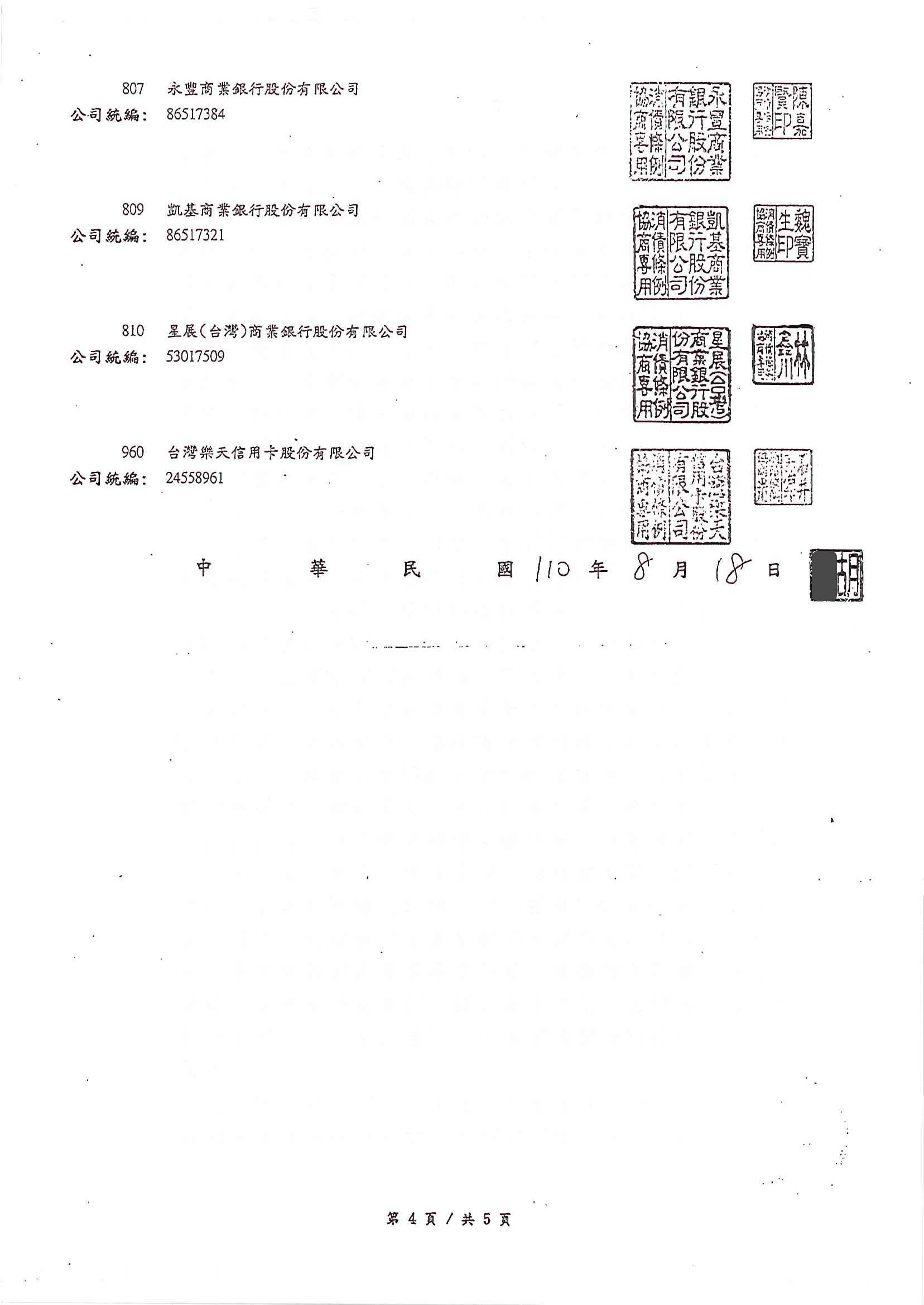 銀行債務打折|債務整合協商|信用卡整合負債|國泰世華銀行前置協商，核准96期3%利率月繳2956元