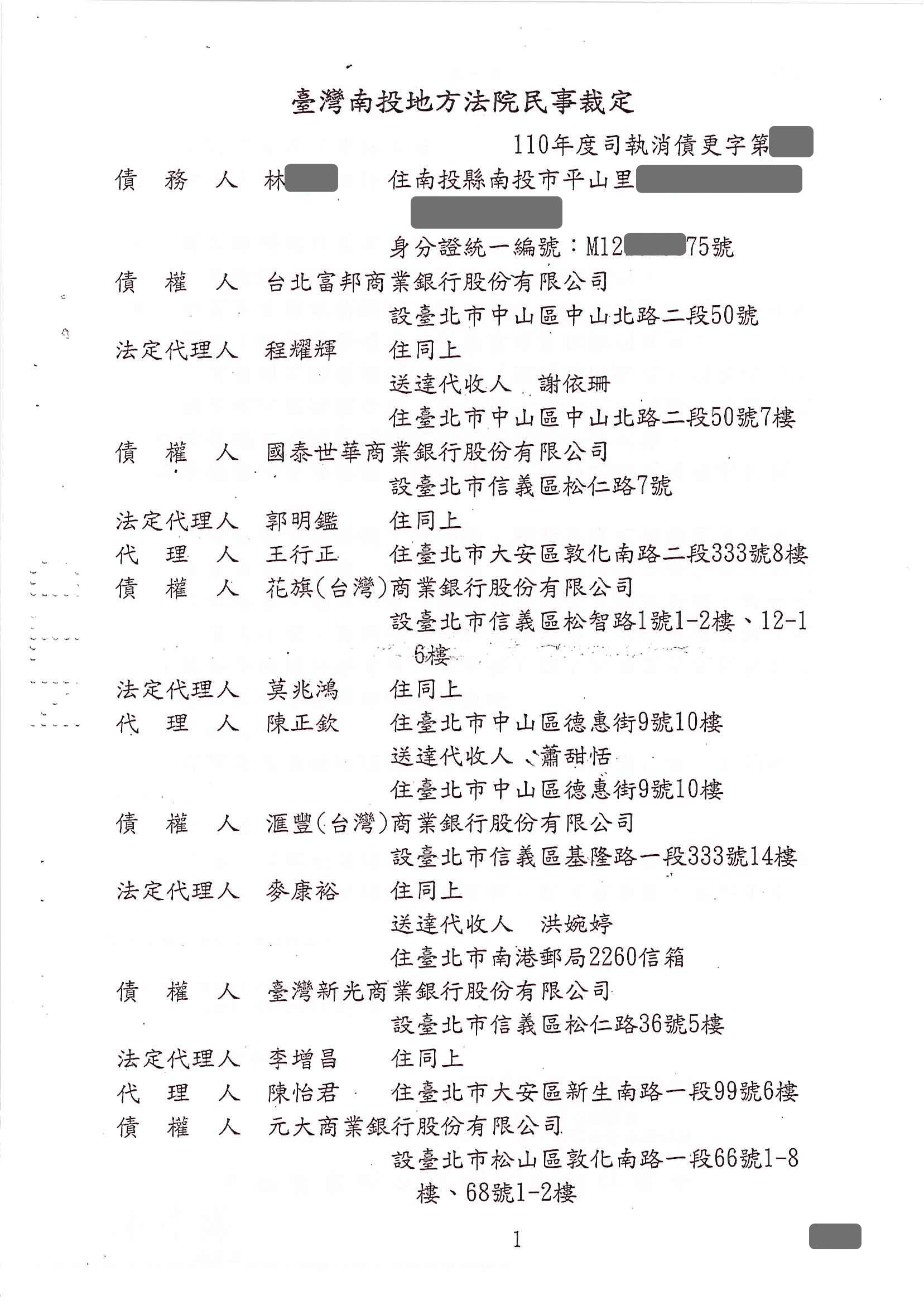 卡債更生|更生免費諮詢|更生協商|南投地院債務更生成功核准，總債務約710萬，僅償還約57萬