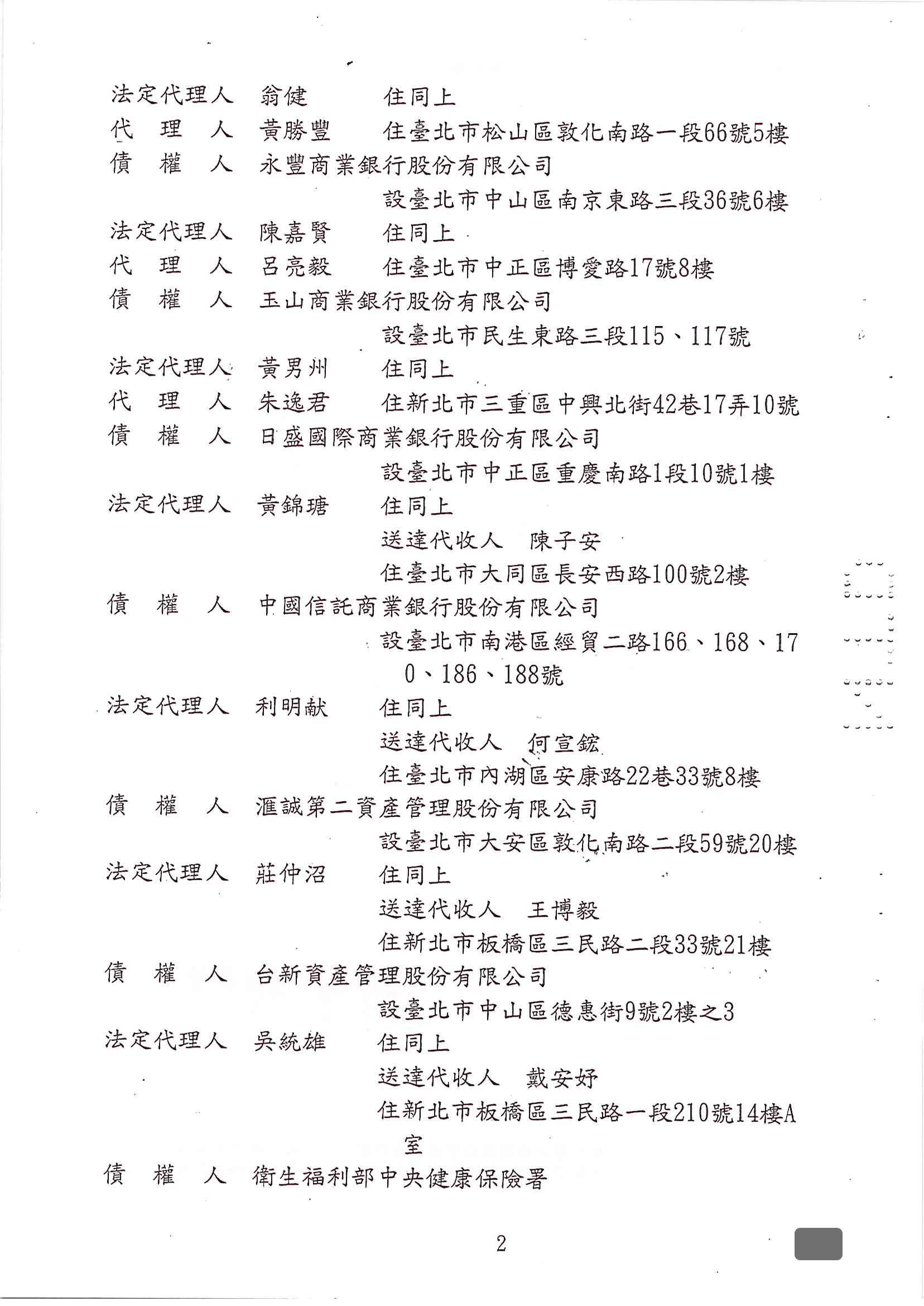 卡債更生|更生免費諮詢|更生協商|南投地院債務更生成功核准，總債務約710萬，僅償還約57萬