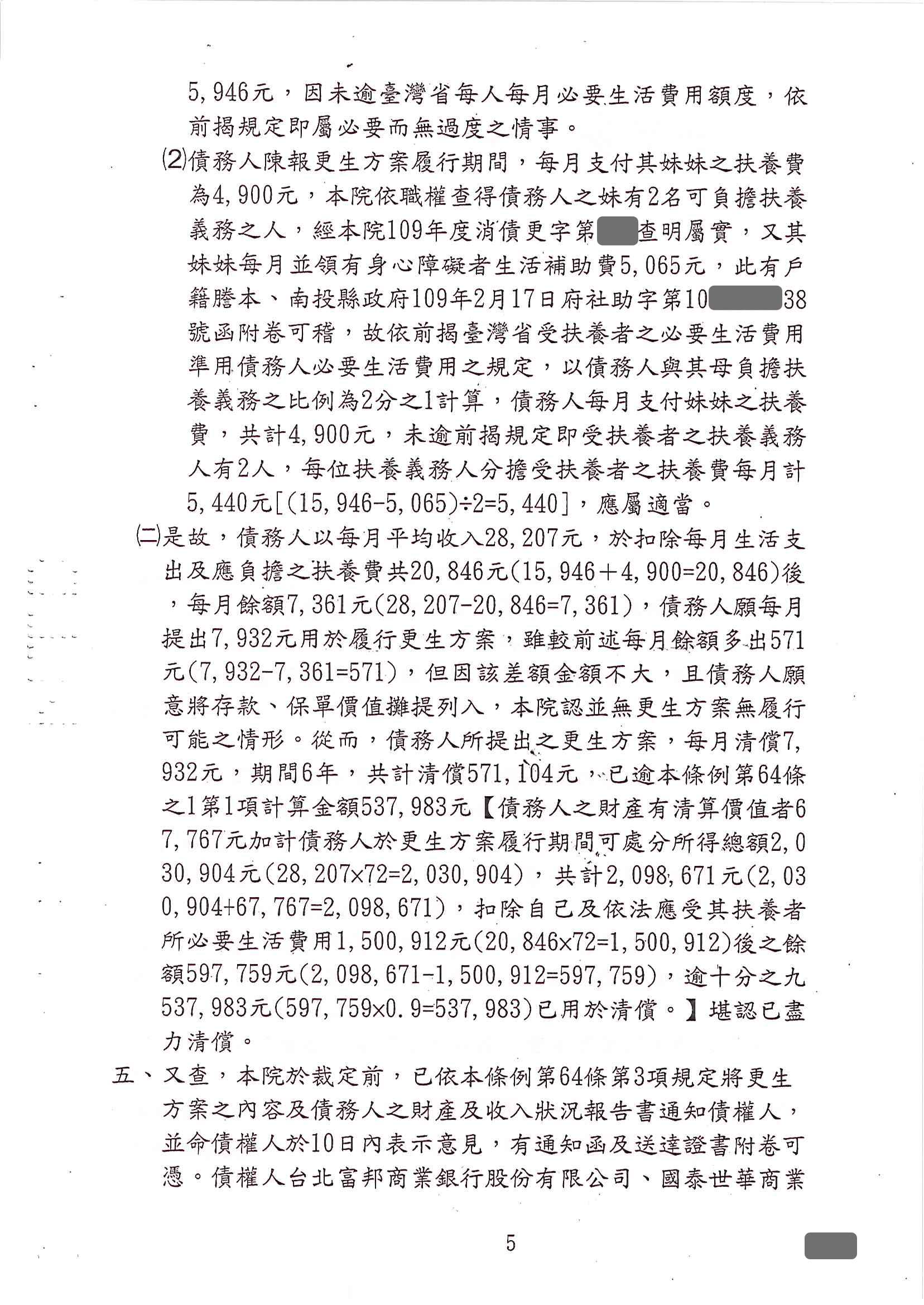 卡債更生|更生免費諮詢|更生協商|南投地院債務更生成功核准，總債務約710萬，僅償還約57萬