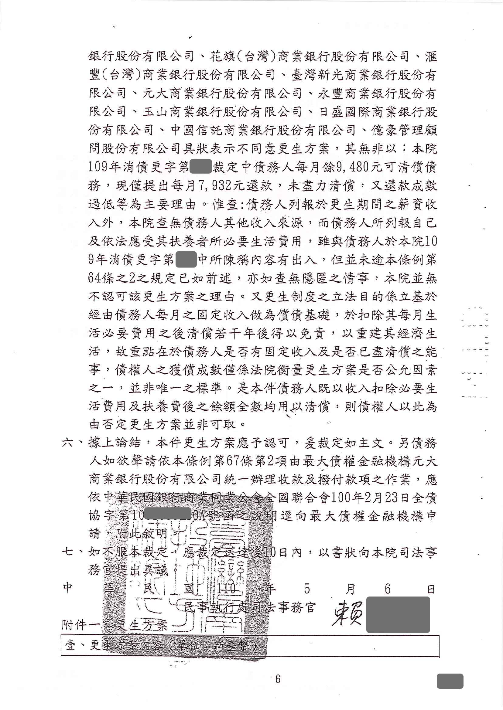 卡債更生|更生免費諮詢|更生協商|南投地院債務更生成功核准，總債務約710萬，僅償還約57萬