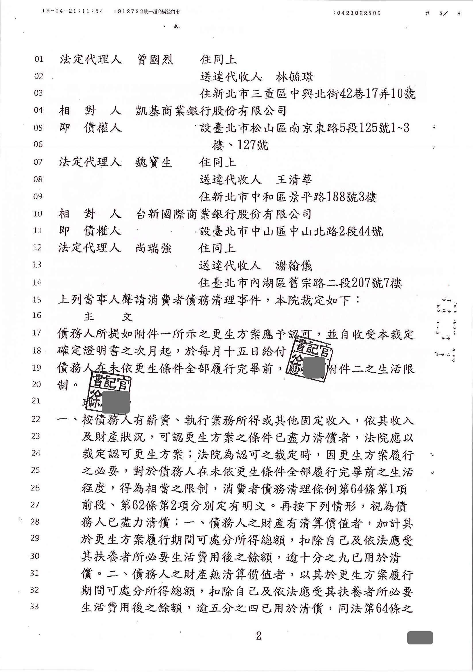 債務更生|更生清算|更生免費諮詢|台中地院債務更生成功核准，總債務約182萬，僅償還約21萬