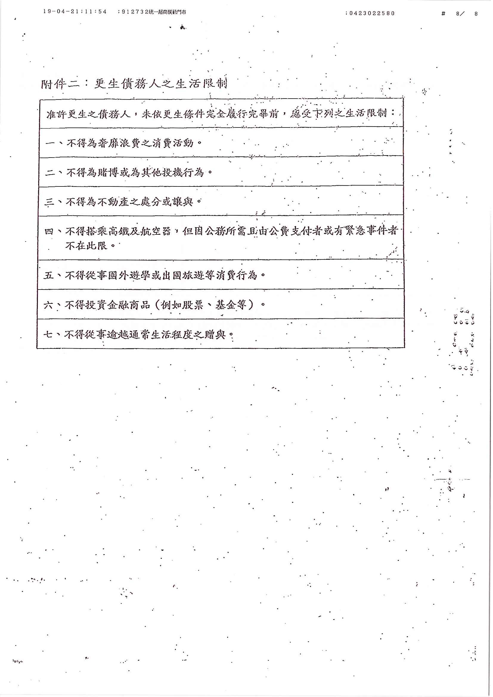 債務更生|更生清算|更生免費諮詢|台中地院債務更生成功核准，總債務約182萬，僅償還約21萬