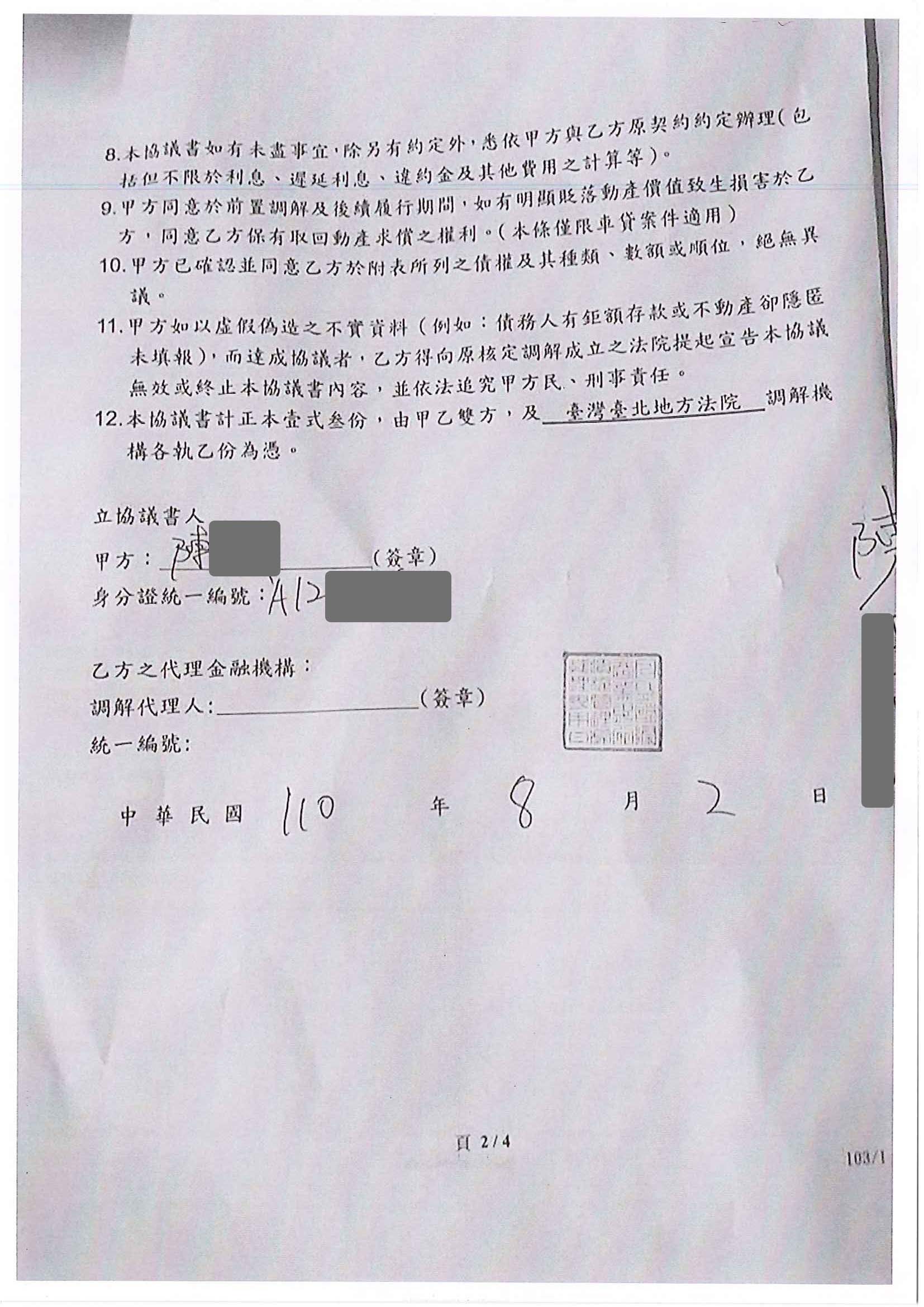 前置調解怎麼談|前置調解流程|前置調解成功案例|日盛銀行債務調解，台北地院核准180期0利率，月繳2371元