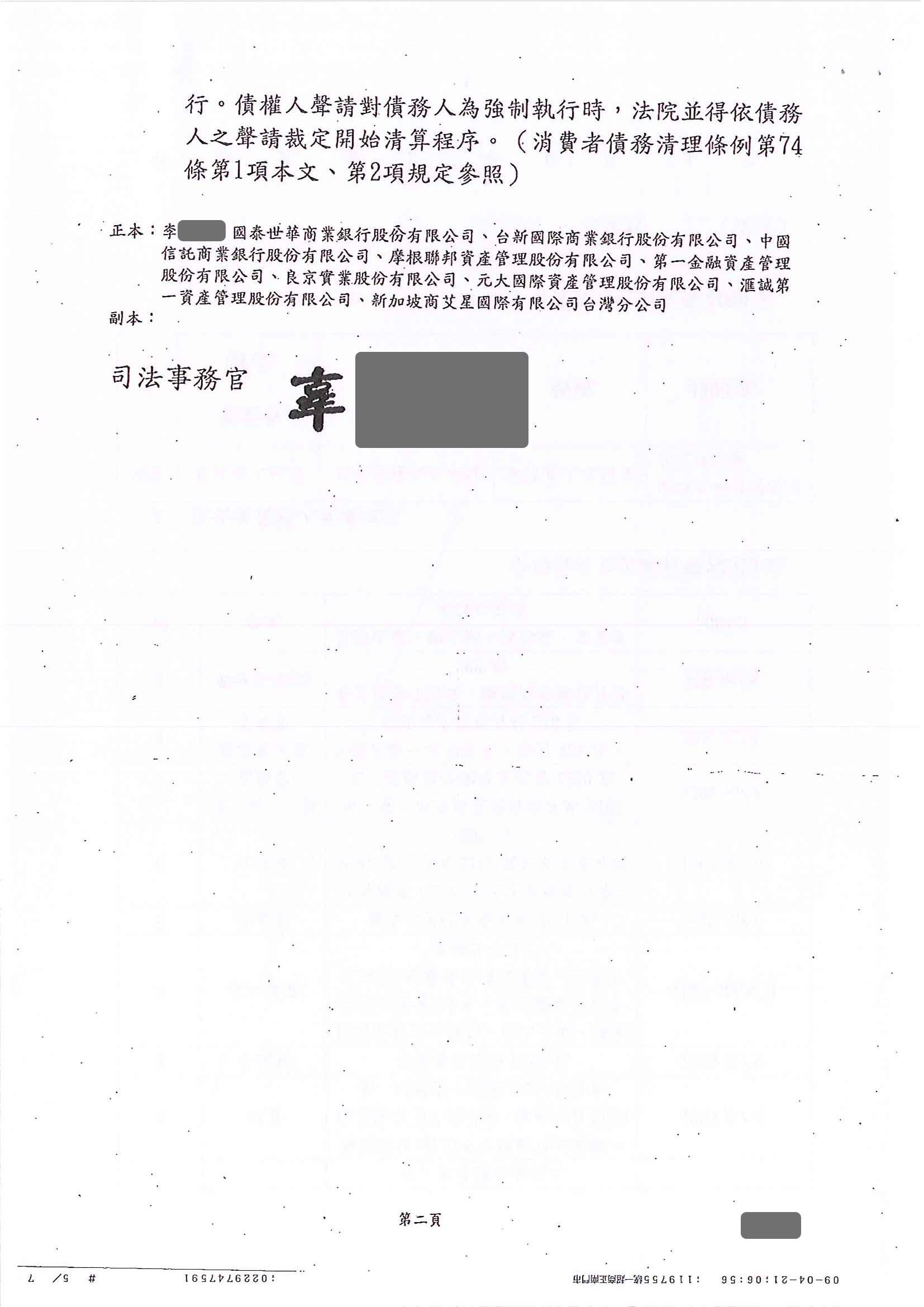 更生免費諮詢|更生協商|卡債更生|新北地院債務更生成功核准，總債務約470萬，僅償還約33萬