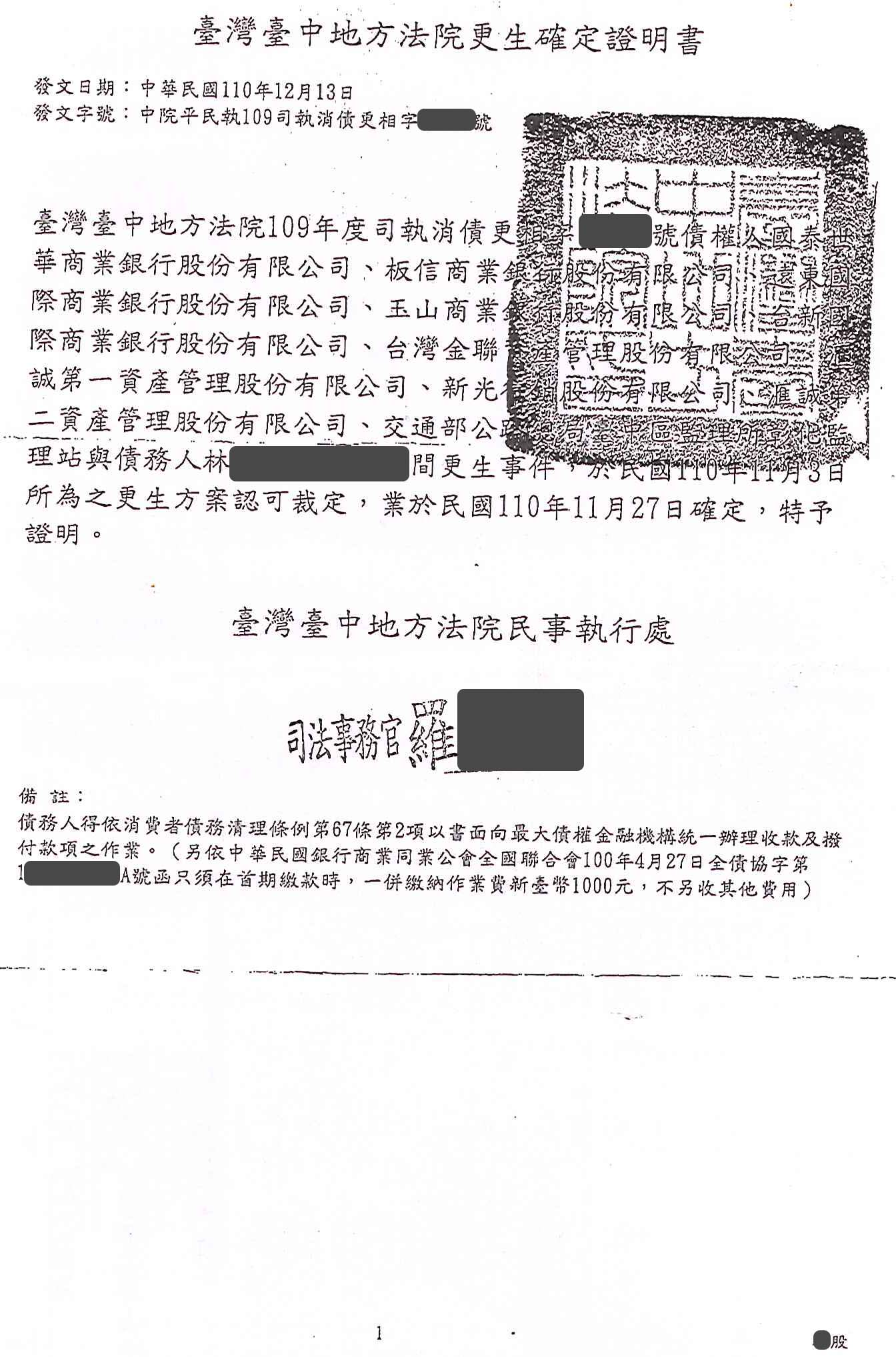 更生條件|法院更生|債務更生|台中地院債務更生成功核准，總債務約316萬，僅償還約35萬